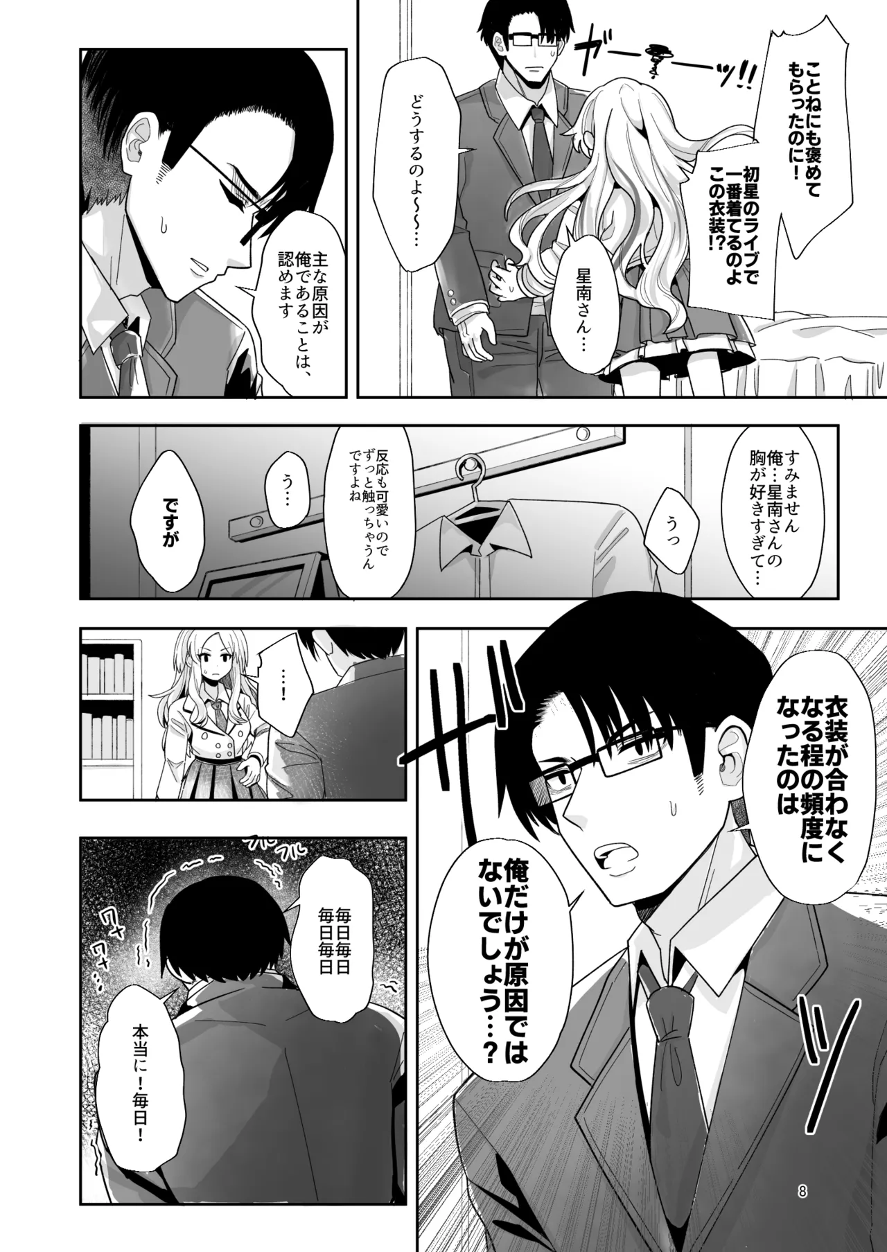こうなったのもあなたのせいなのよ？先輩 page 7 full