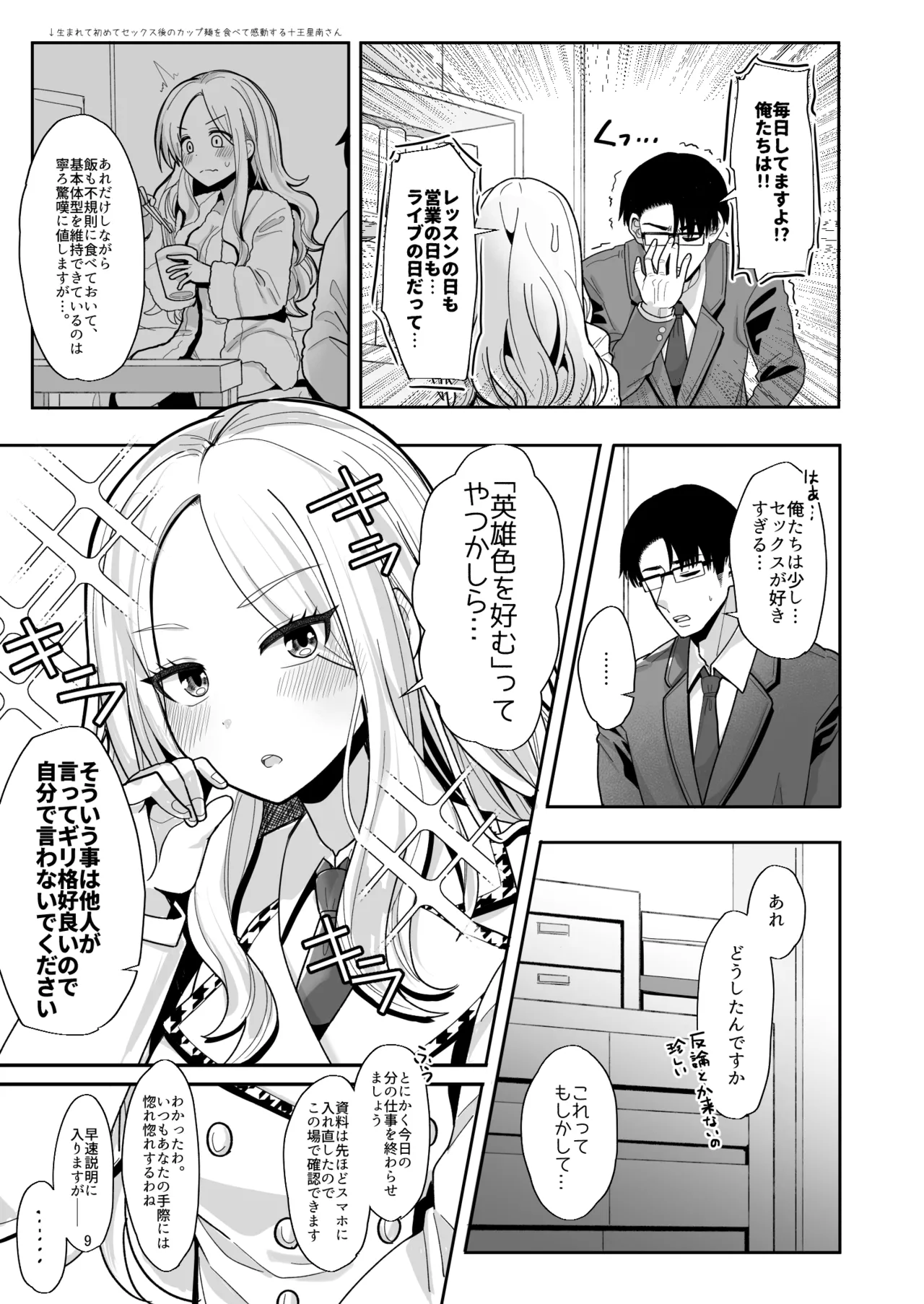 こうなったのもあなたのせいなのよ？先輩 page 8 full