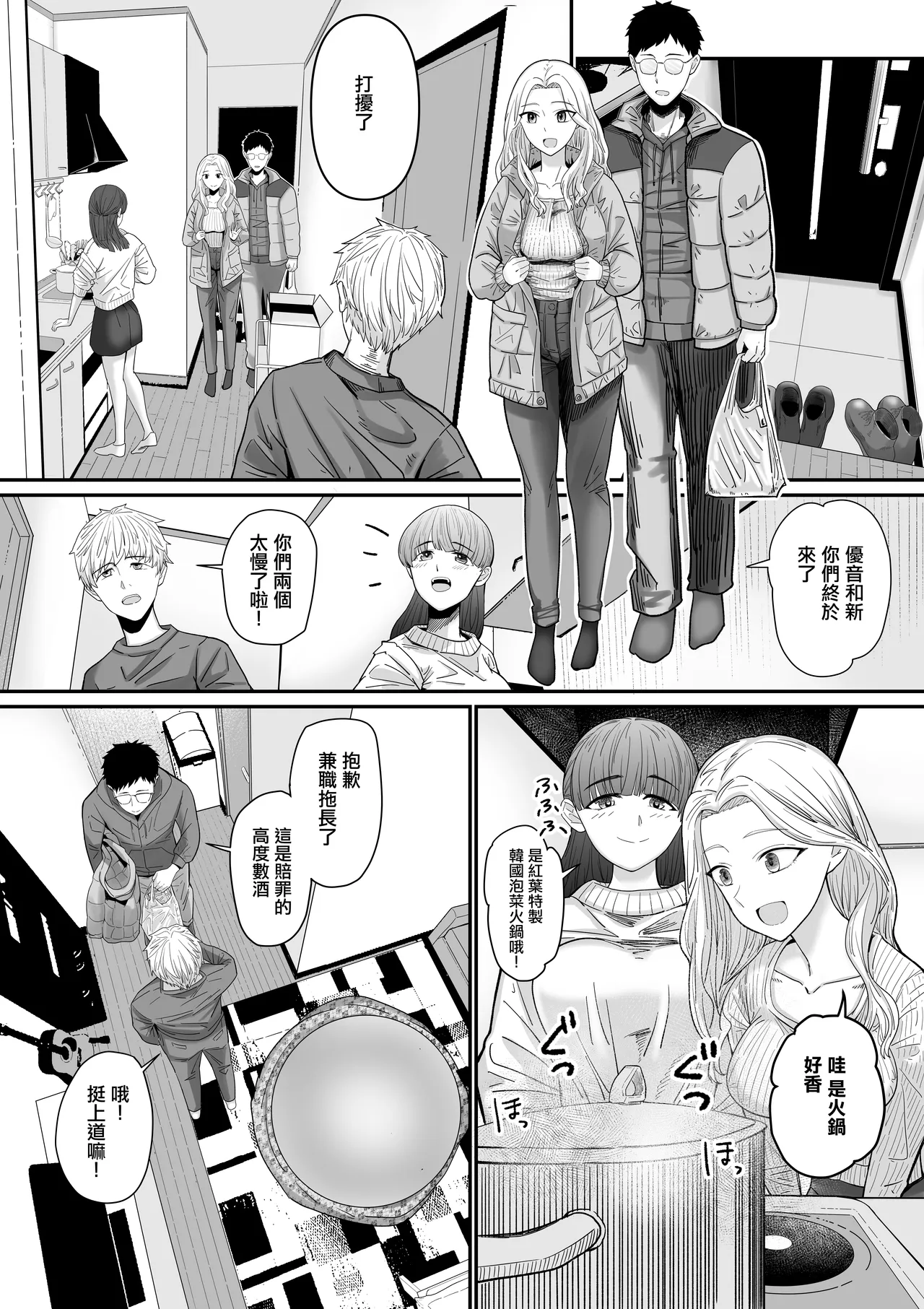 Jibun no Kanojo to Machigaete Tomodachi no Kanojo to Sex suru Hanashi | 認錯了自己的女友 和朋友的女友做愛了 page 2 full