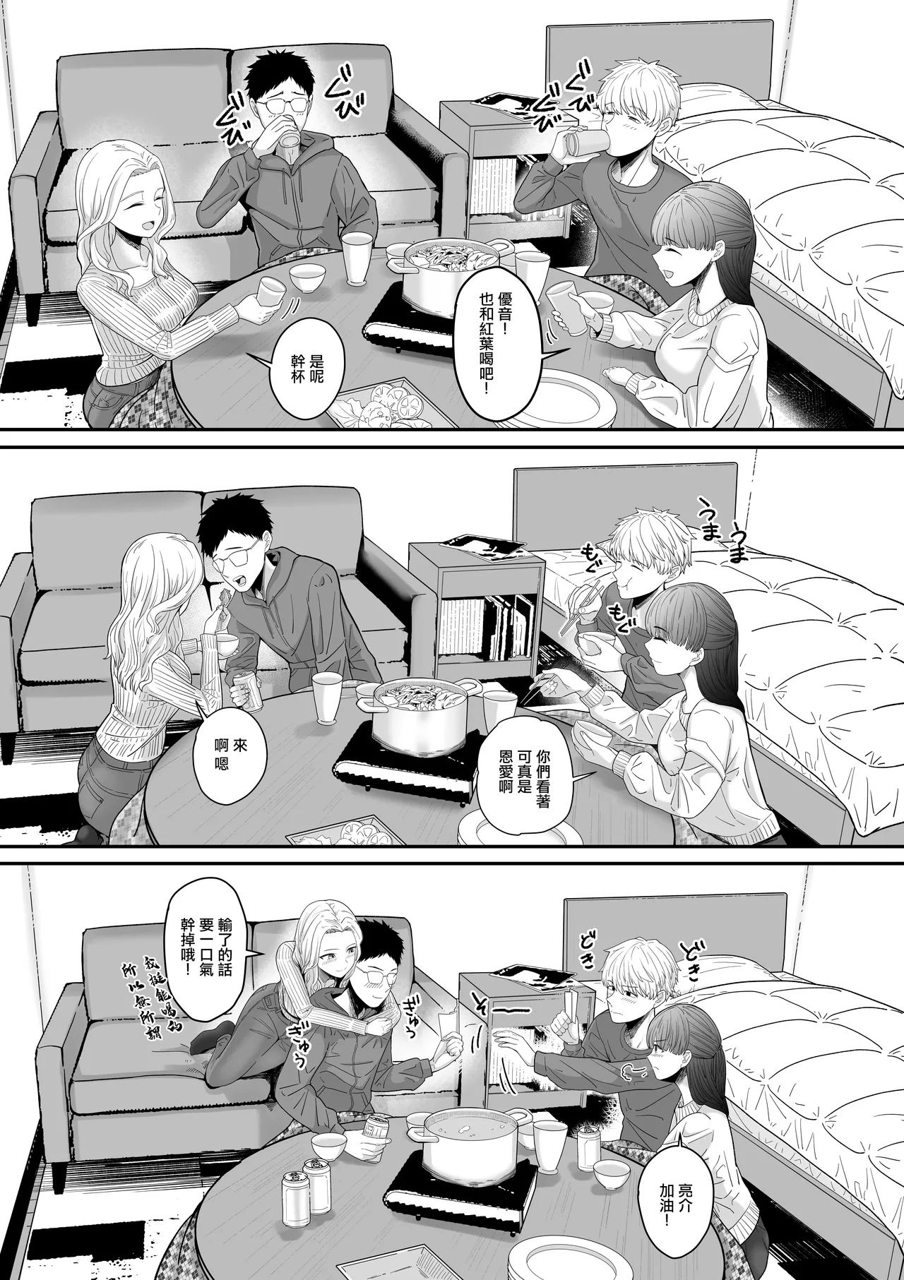 Jibun no Kanojo to Machigaete Tomodachi no Kanojo to Sex suru Hanashi | 認錯了自己的女友 和朋友的女友做愛了 page 4 full