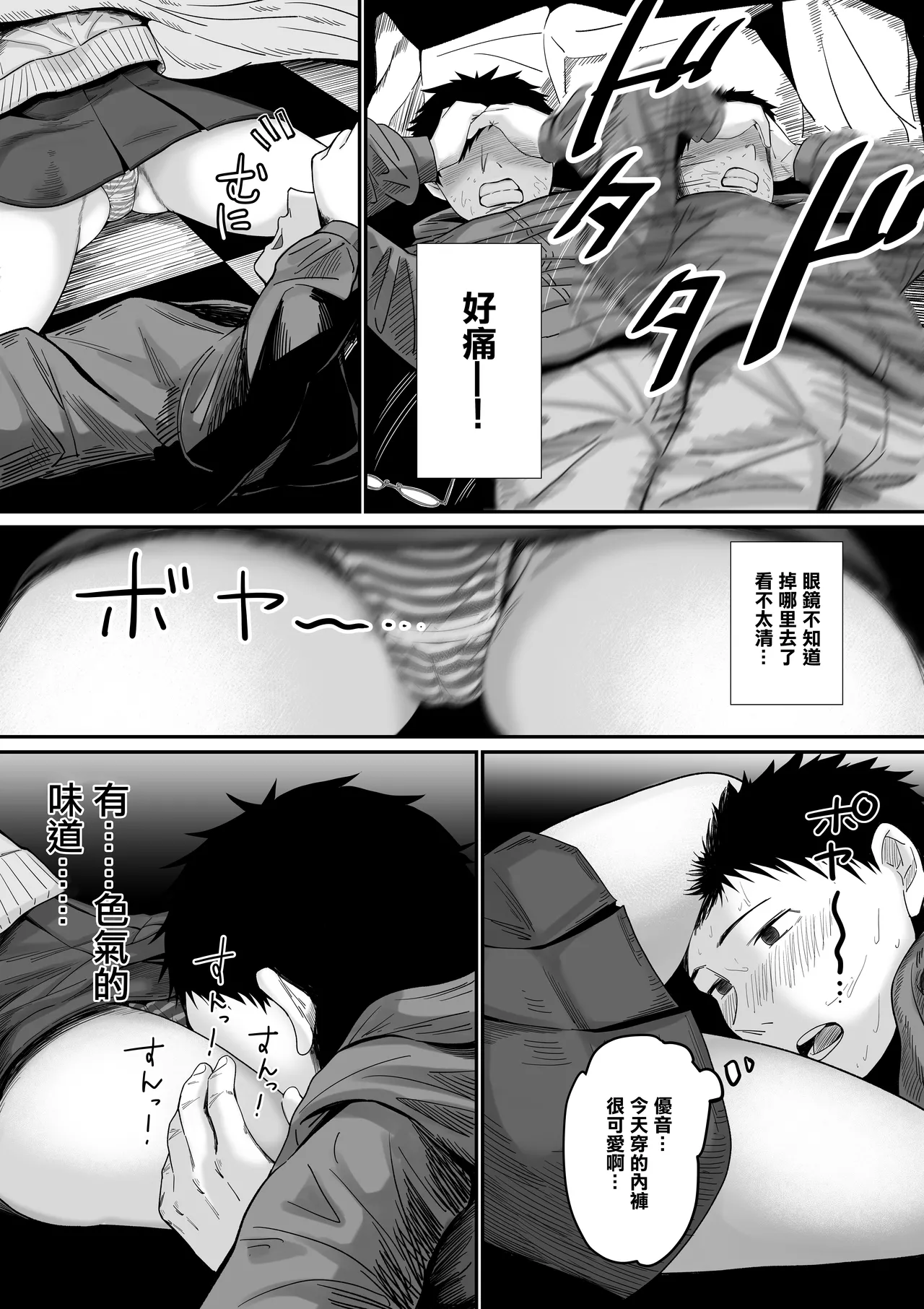 Jibun no Kanojo to Machigaete Tomodachi no Kanojo to Sex suru Hanashi | 認錯了自己的女友 和朋友的女友做愛了 page 7 full