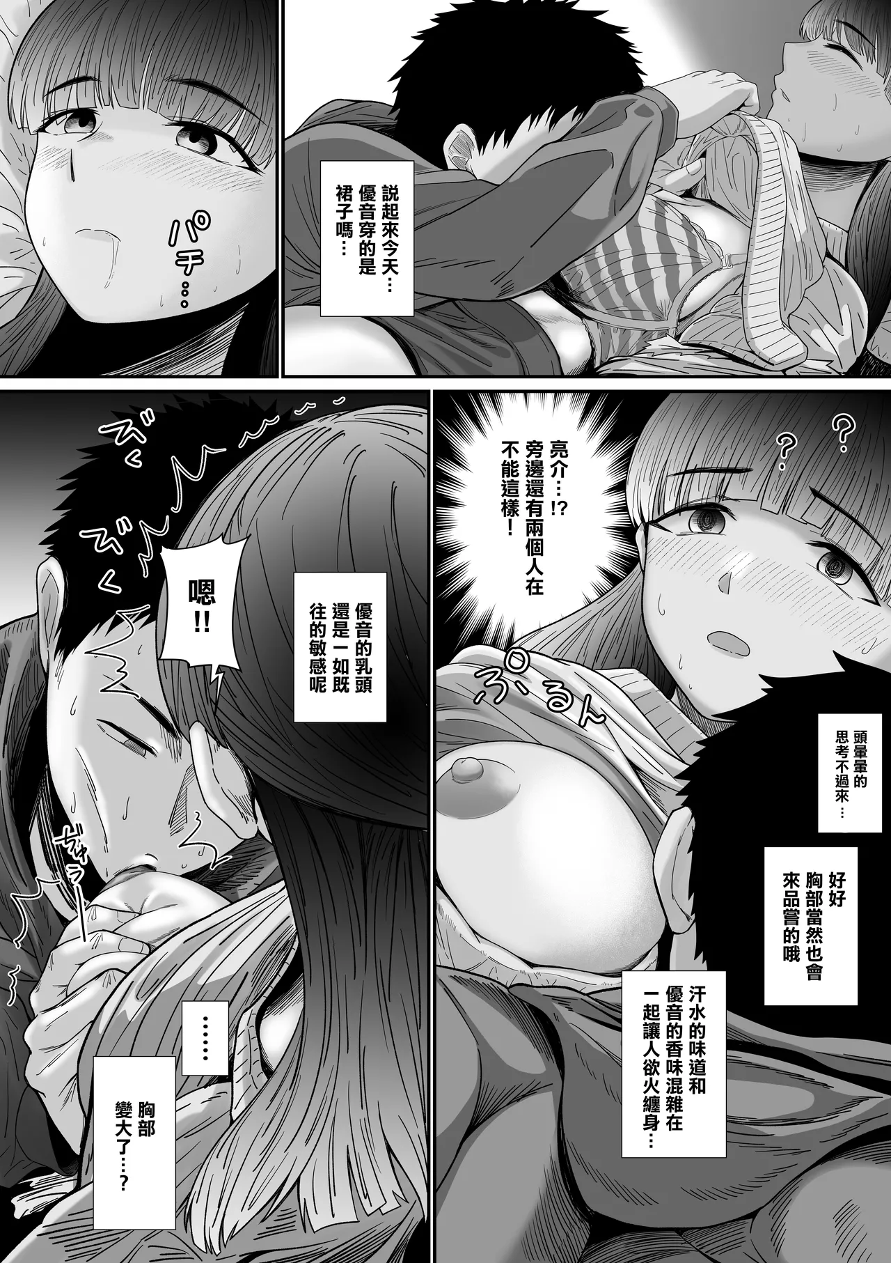 Jibun no Kanojo to Machigaete Tomodachi no Kanojo to Sex suru Hanashi | 認錯了自己的女友 和朋友的女友做愛了 page 9 full