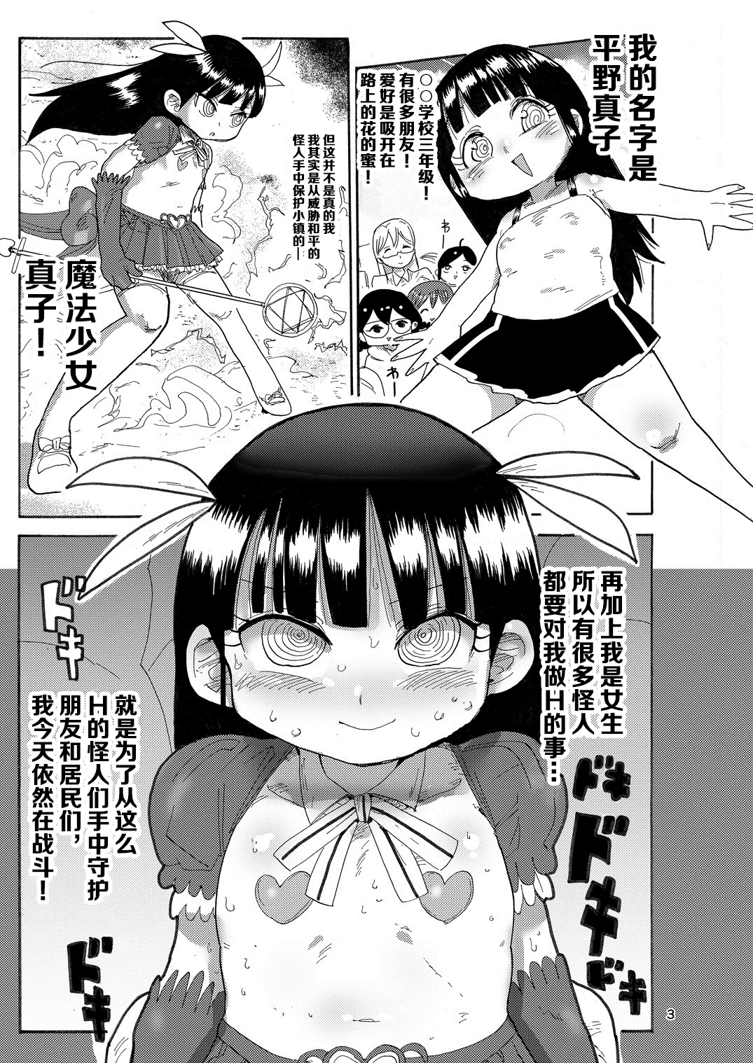 Yousei no Mahou Shoujo Soushuuhen+ page 4 full