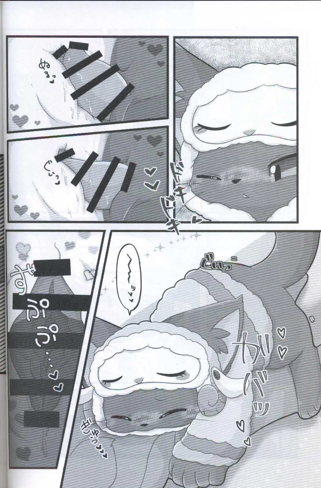 Nemu Nemu Ecchi page 10 full