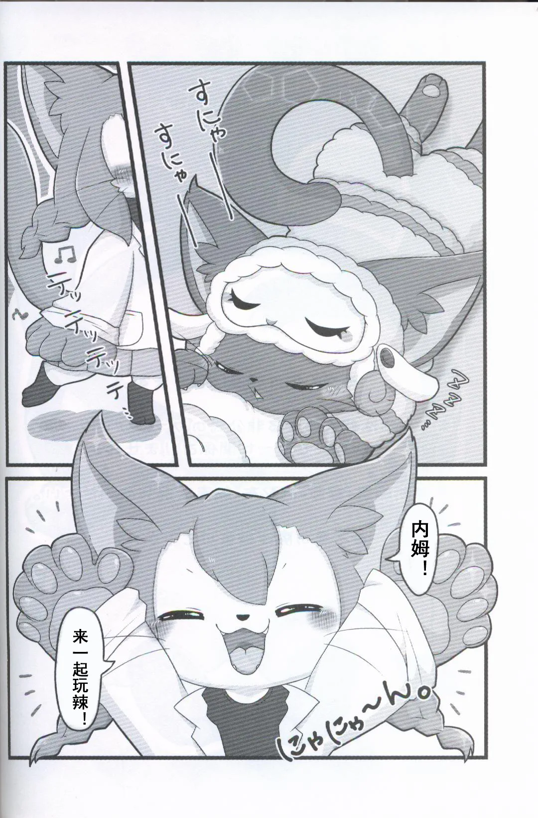 Nemu Nemu Ecchi page 2 full