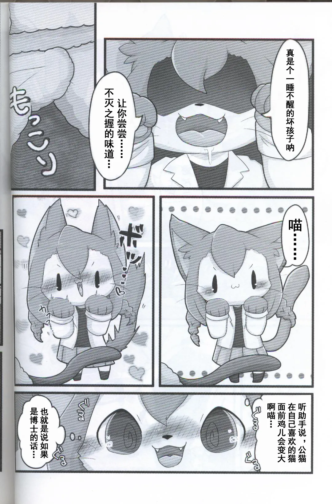 Nemu Nemu Ecchi page 4 full