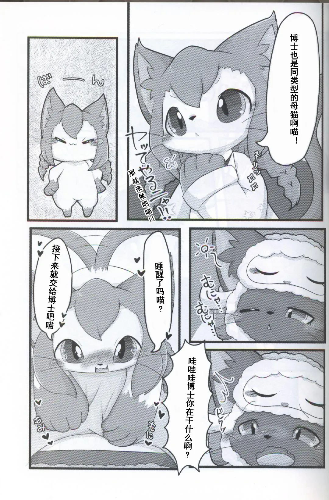 Nemu Nemu Ecchi page 5 full