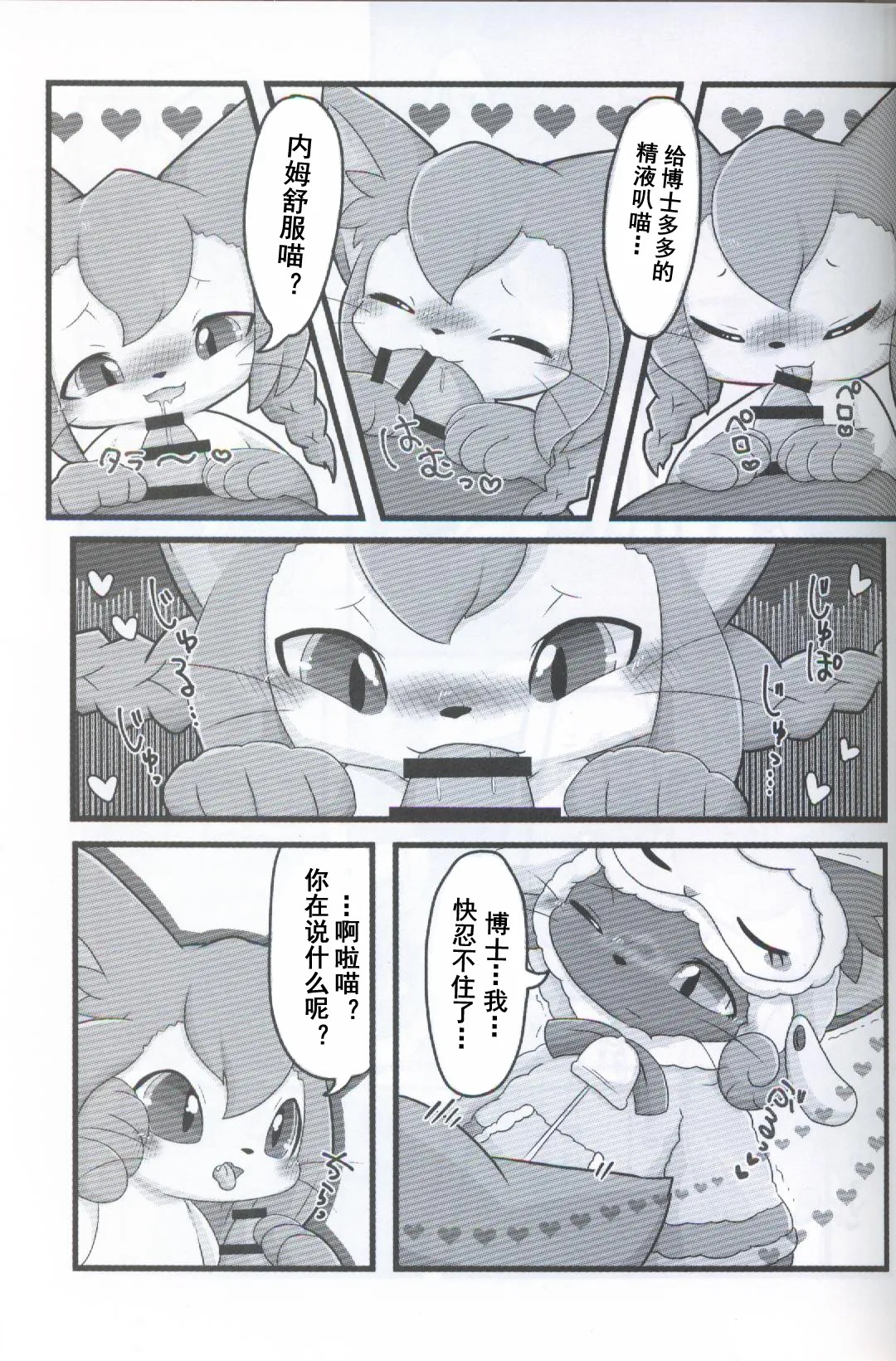 Nemu Nemu Ecchi page 7 full