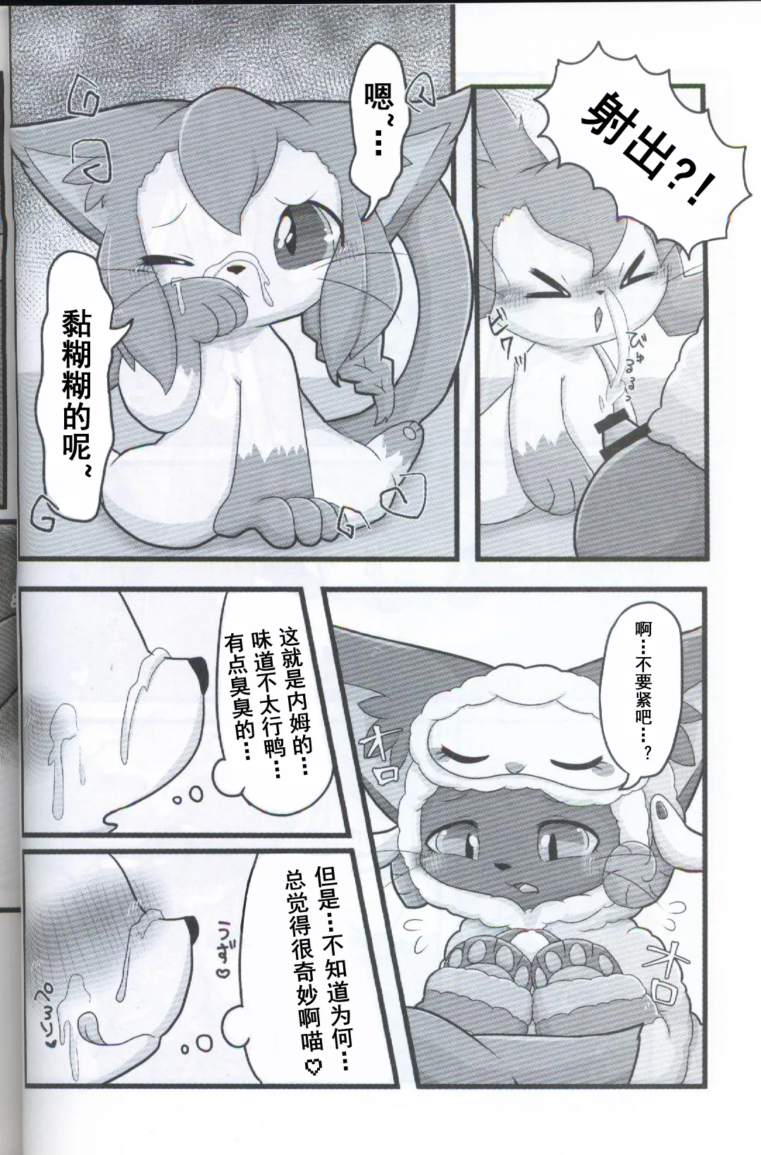 Nemu Nemu Ecchi page 8 full