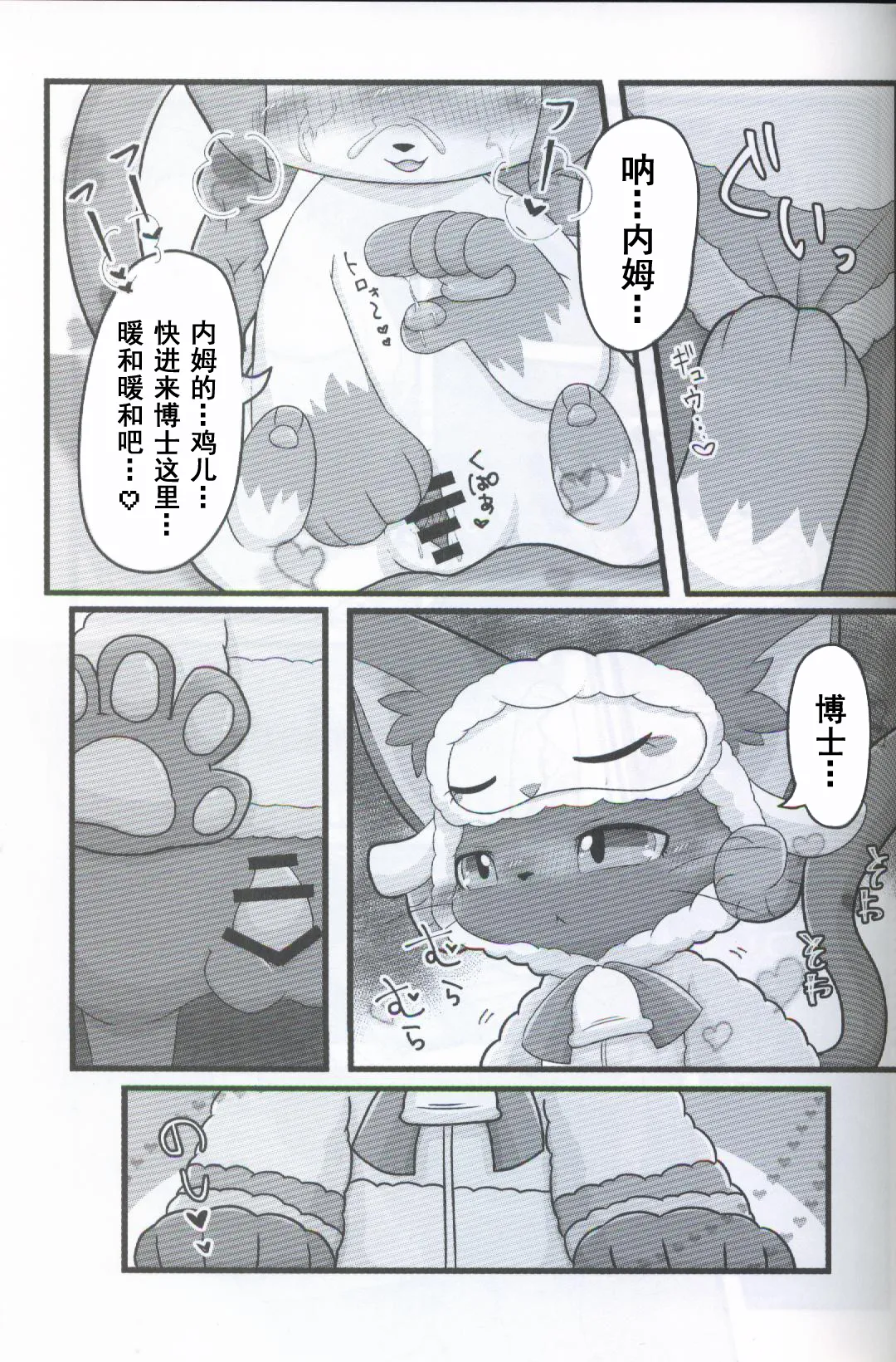 Nemu Nemu Ecchi page 9 full