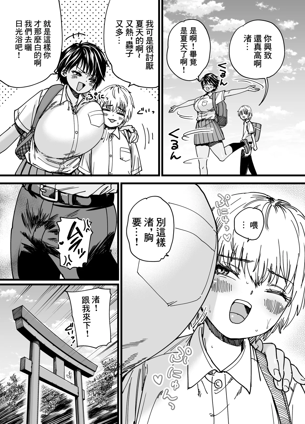 褐色でかでかボーイッシュ ! 渚ちゃん page 4 full