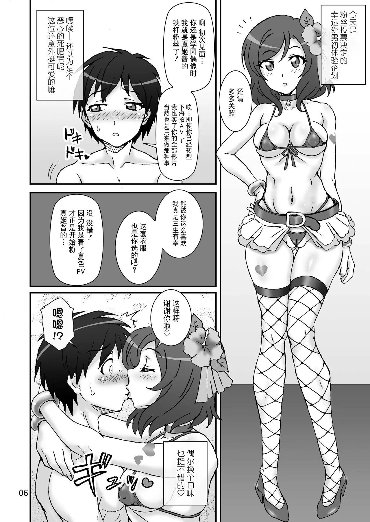 Analic Angel page 6 full