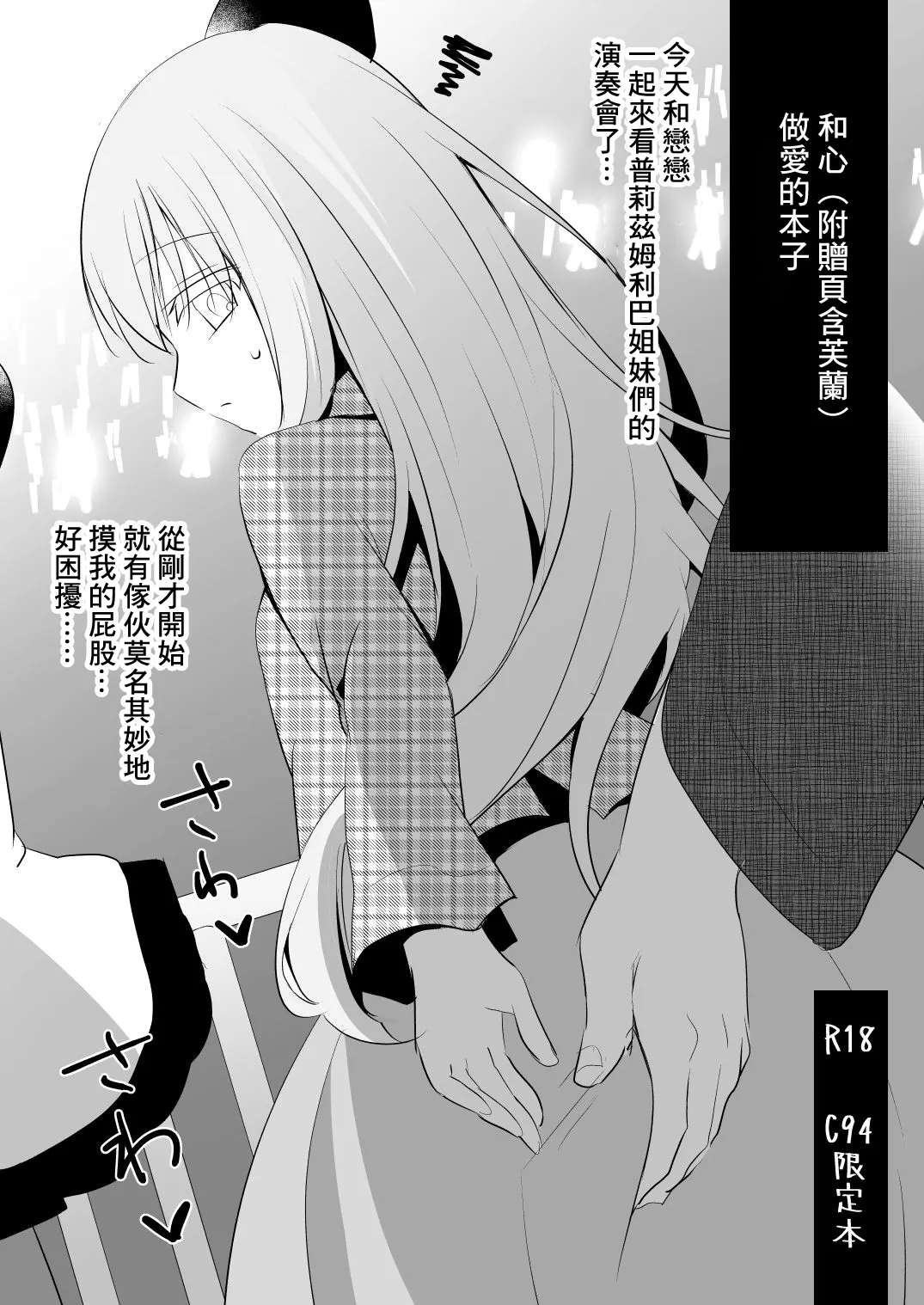 Kokoro  Chikan Suru Hon page 1 full