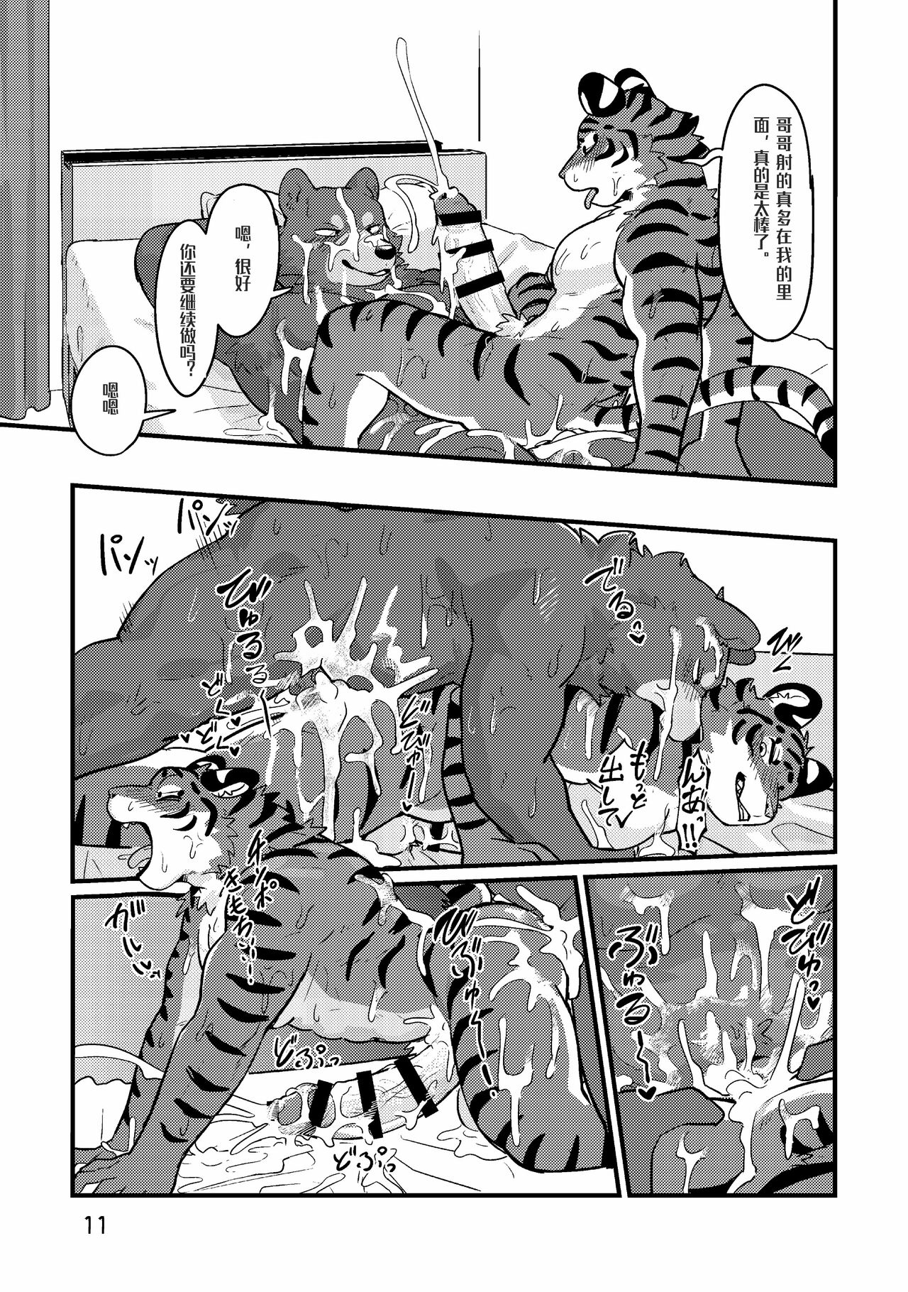 互相進入『资资不倦汉化组』 page 8 full