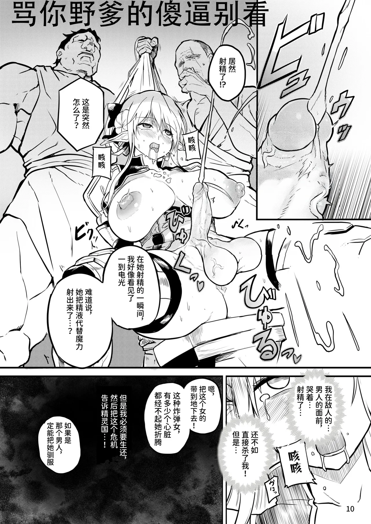 ふたなりエルフ女騎士ヴェルリーナ 凌辱搾精監獄｜扶她精灵女骑士维尔利娜 凌辱榨精监狱 page 1 full