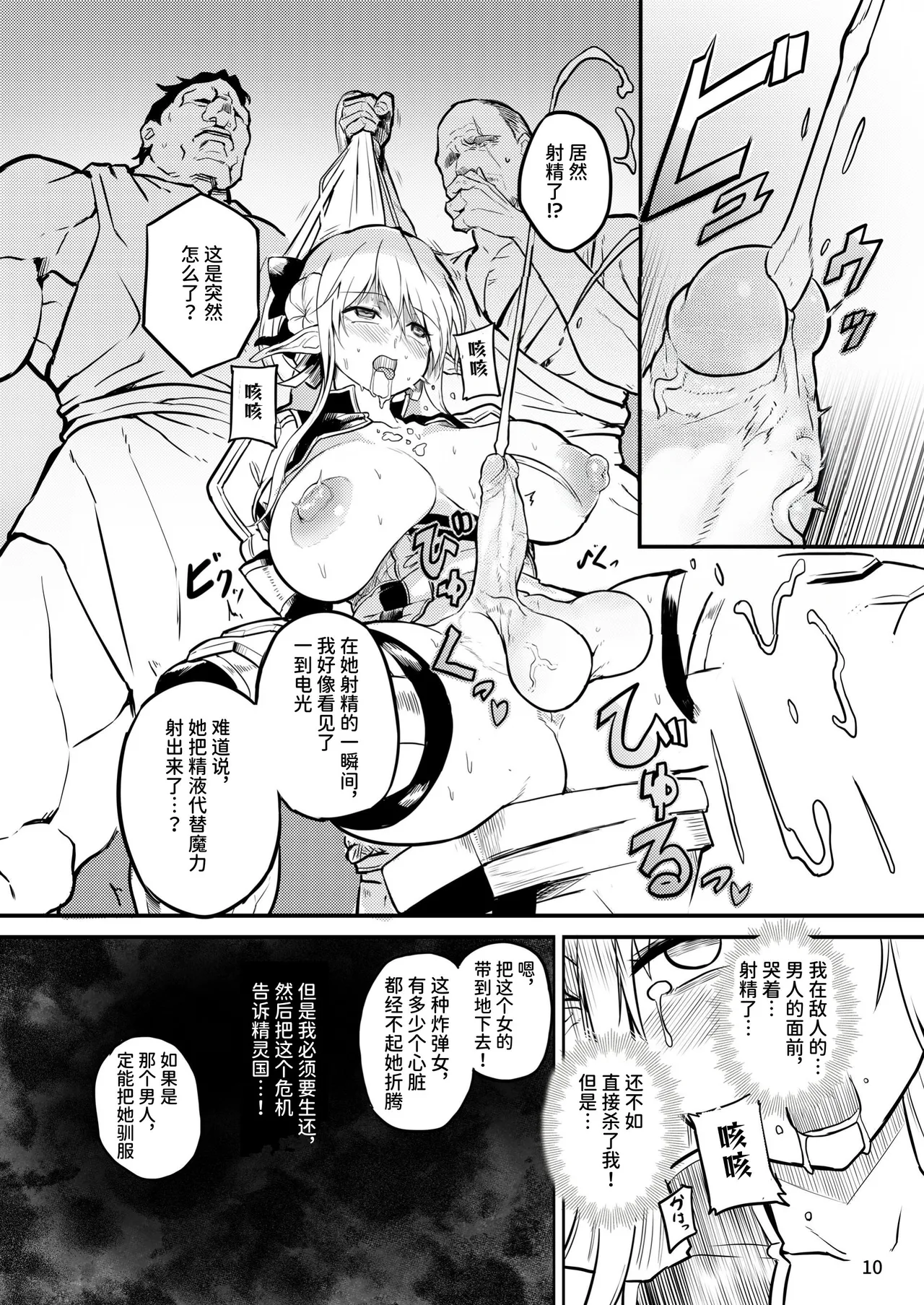 ふたなりエルフ女騎士ヴェルリーナ 凌辱搾精監獄｜扶她精灵女骑士维尔利娜 凌辱榨精监狱 page 2 full