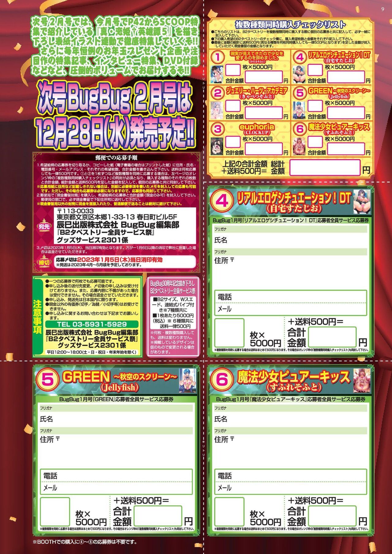 BugBug 2023-01 page 9 full