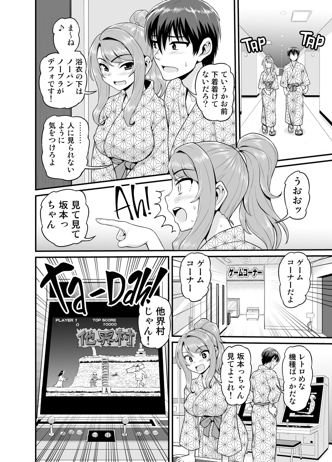 Game Tomodachi no Onnanoko to Onsen Ryokou de Yaru Hanashi NTRver. page 9 full