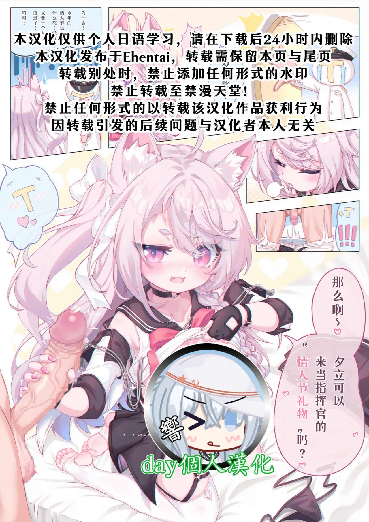 【day个人汉化】 Shikikan no "Valentine Present" page 1 full