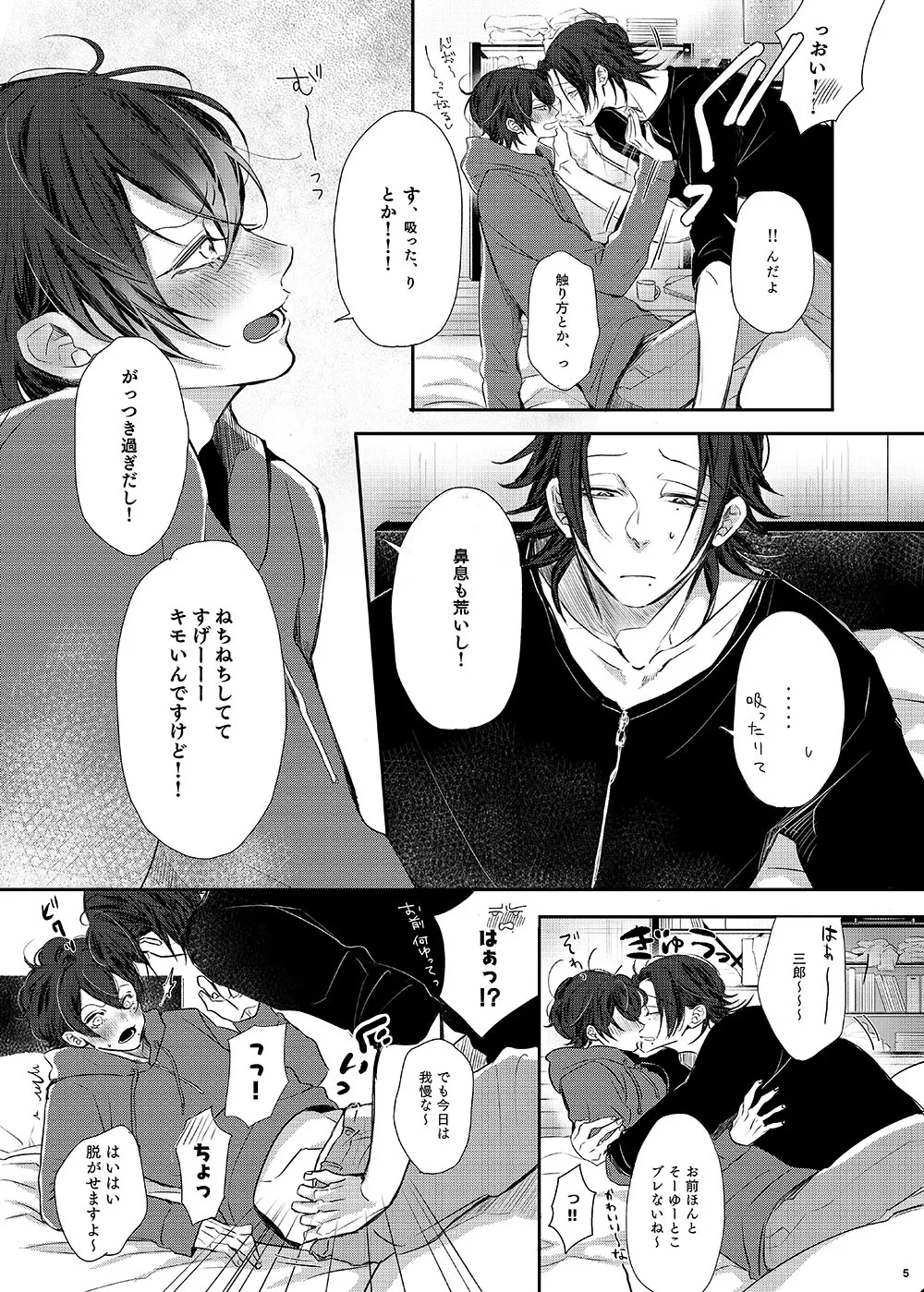 めてHするじろさぶ本 page 4 full