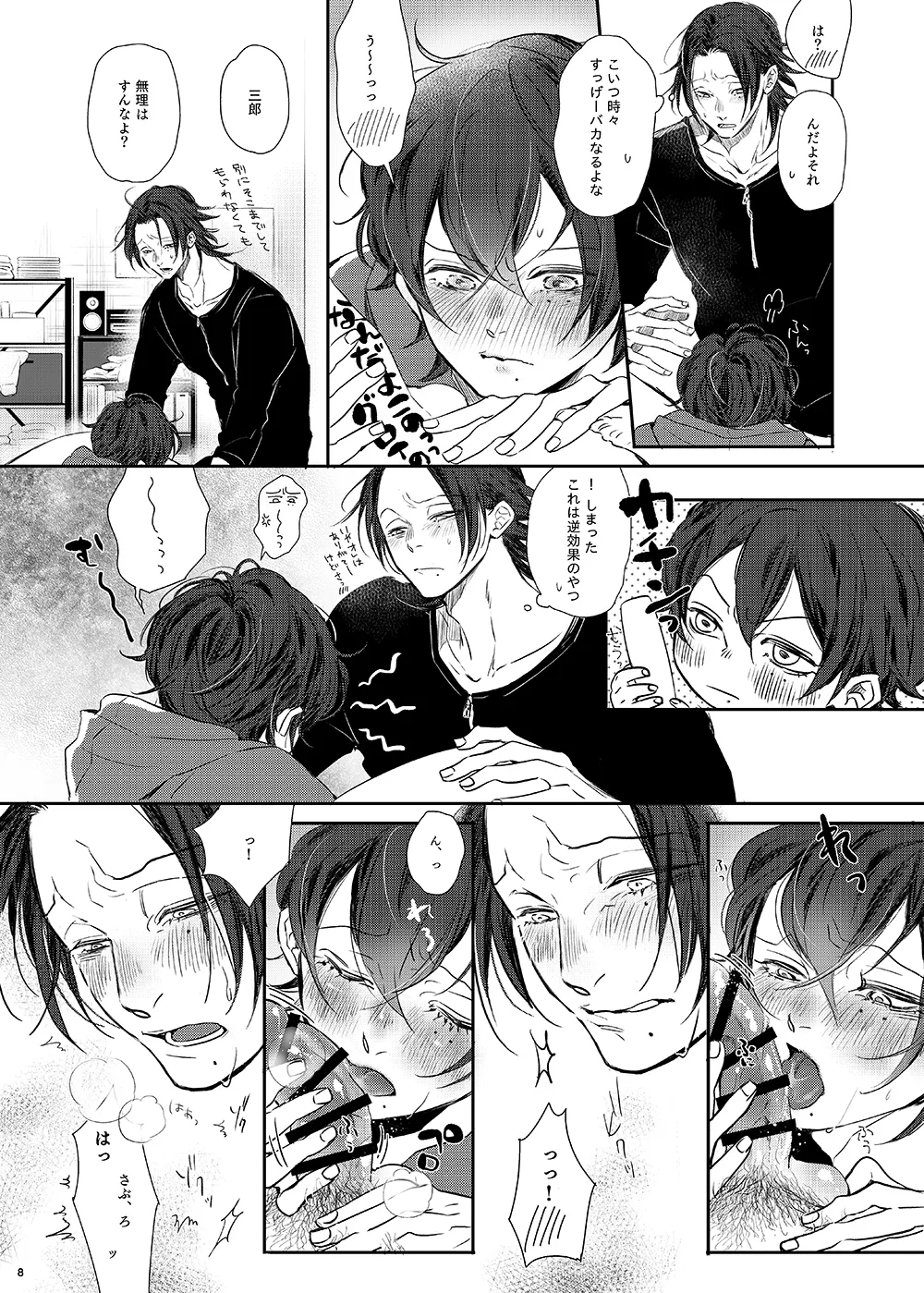 めてHするじろさぶ本 page 7 full