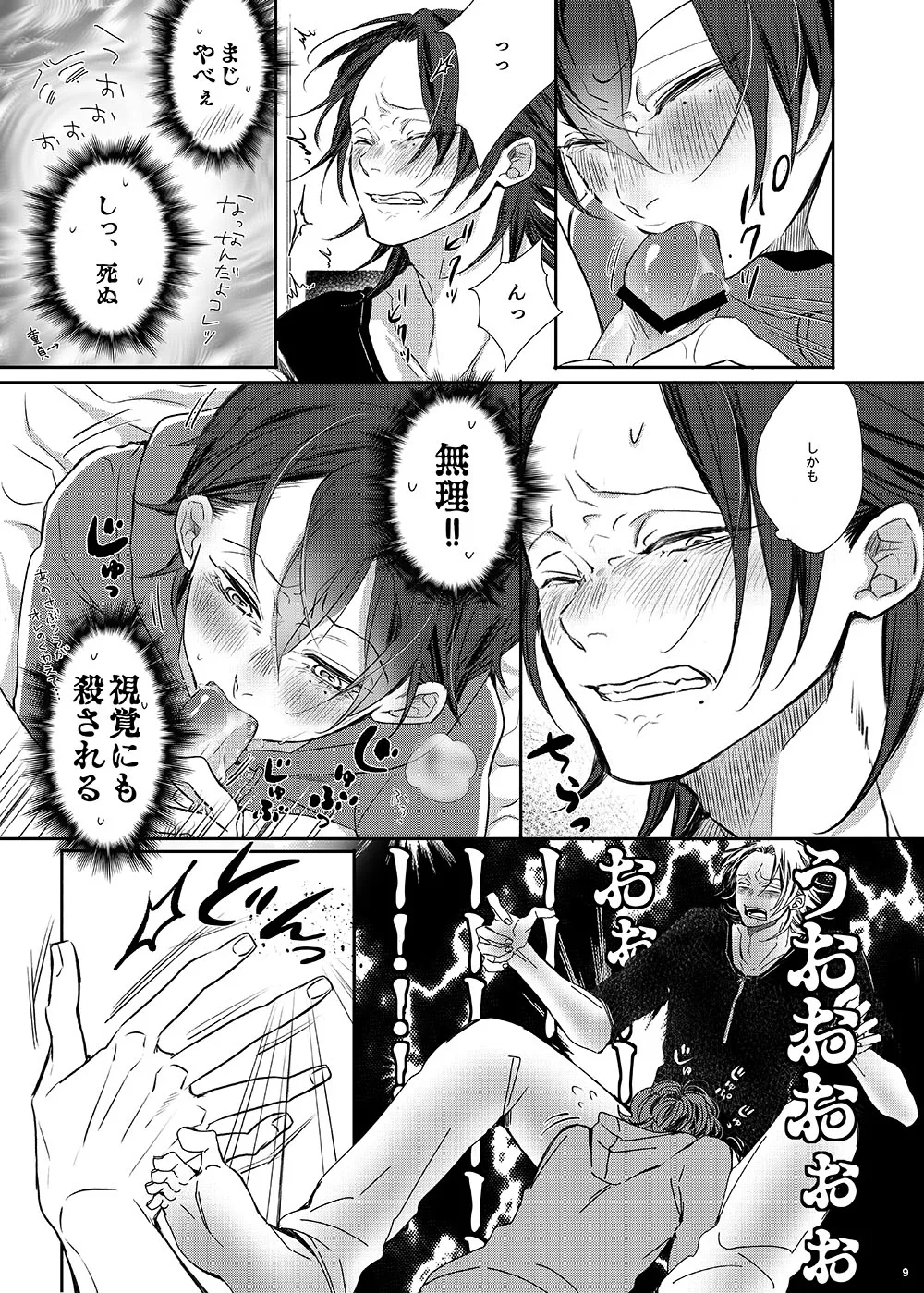 めてHするじろさぶ本 page 8 full