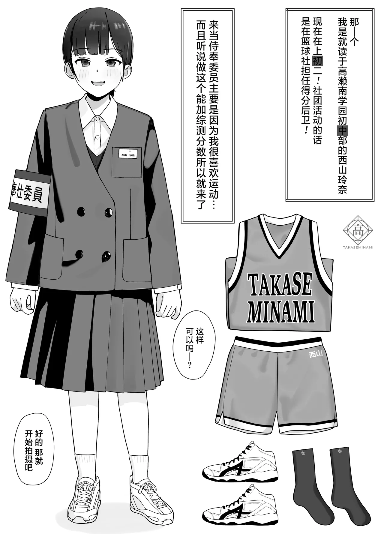 Suki na Hito ga Houshi Iin ni Erabarete Boku wa Satsuei Gakari + 2  | 喜欢的女孩子被选为了侍奉委员而我是摄影师+2（含学校官网发布的侍奉委员活动介绍） page 4 full