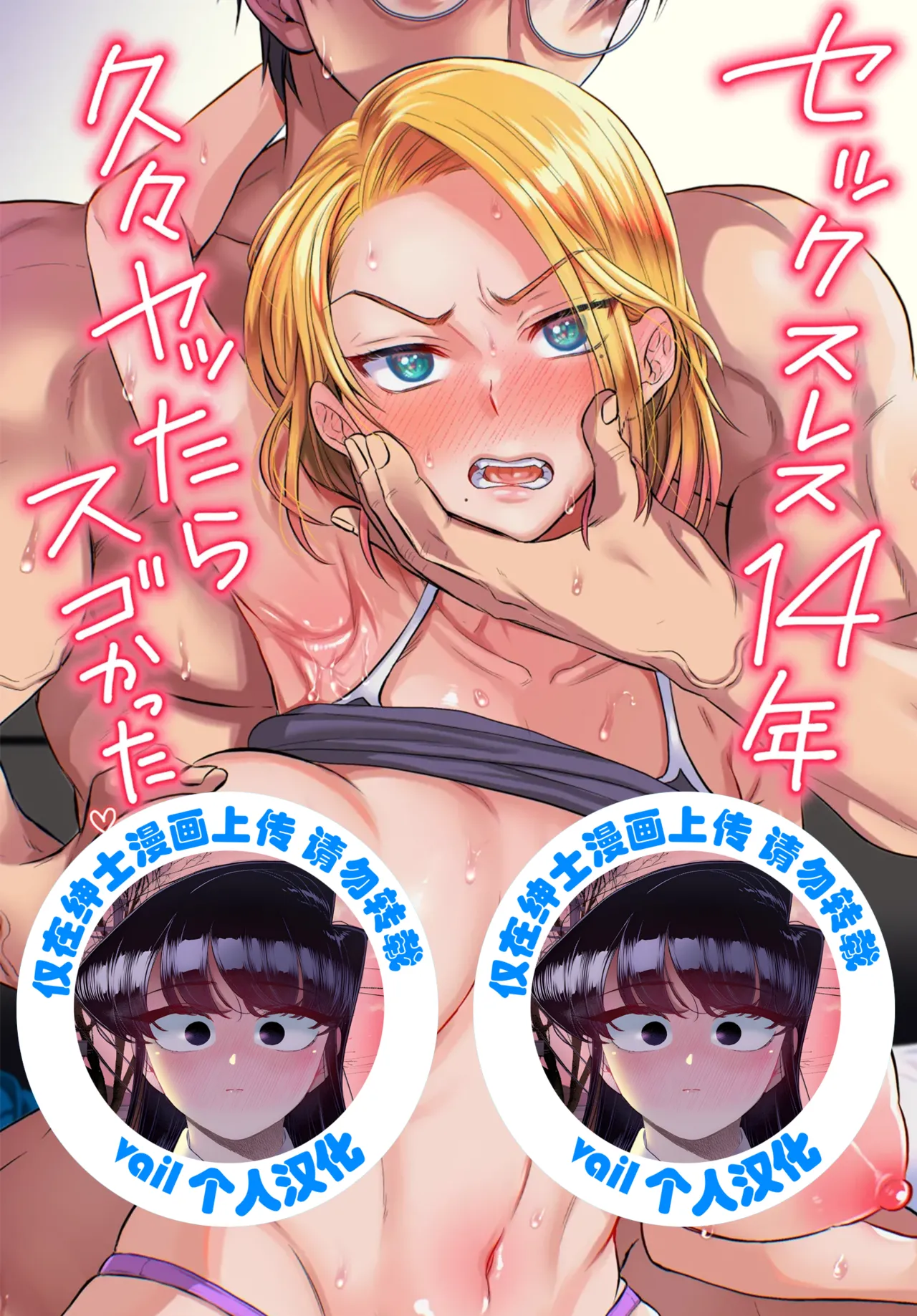 セックスレス14年 久々ヤッたらスゴかった page 1 full