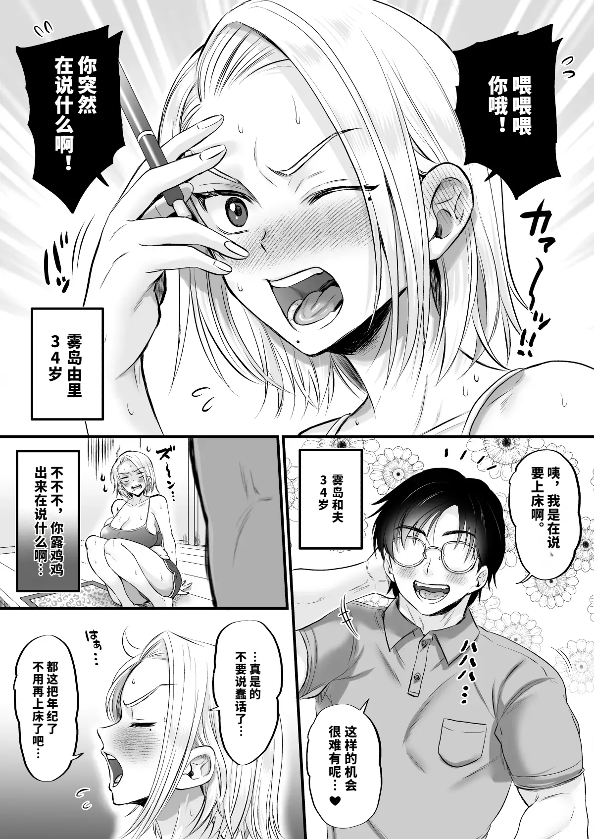 セックスレス14年 久々ヤッたらスゴかった page 5 full