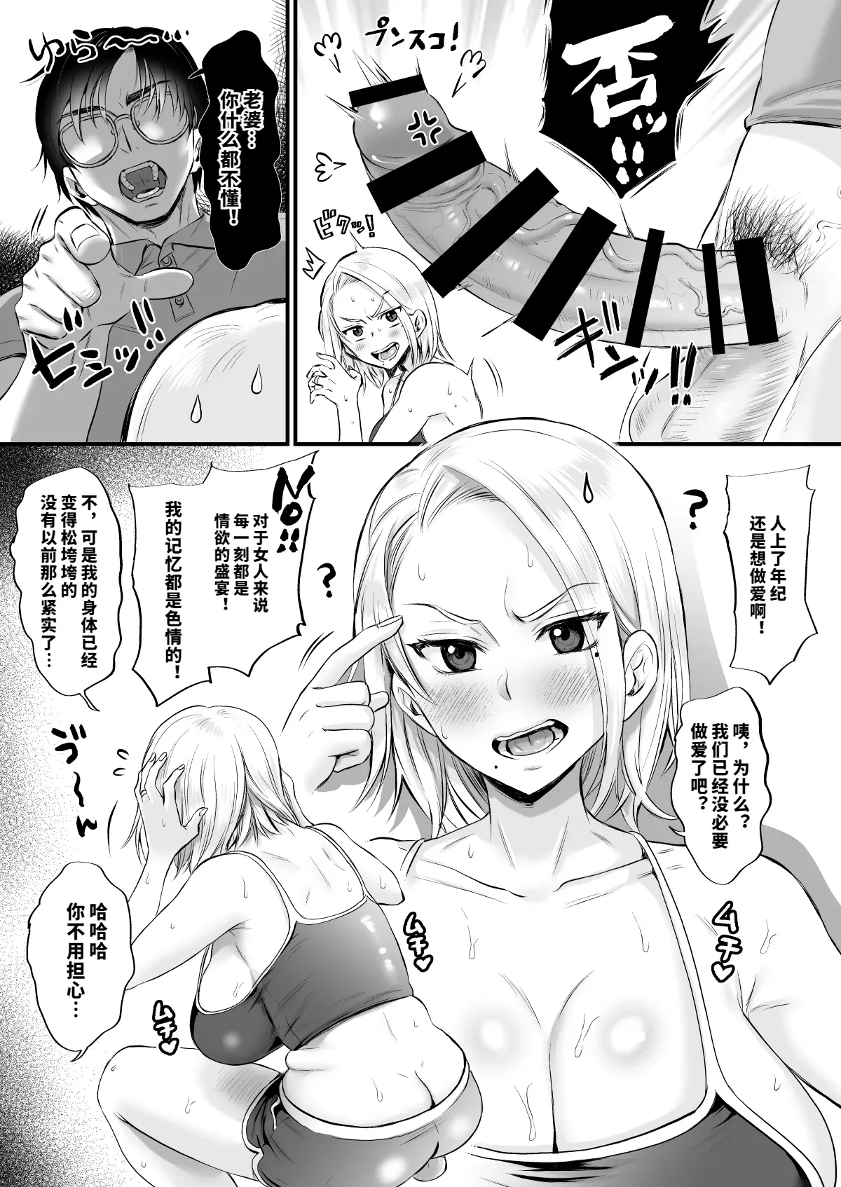 セックスレス14年 久々ヤッたらスゴかった page 6 full
