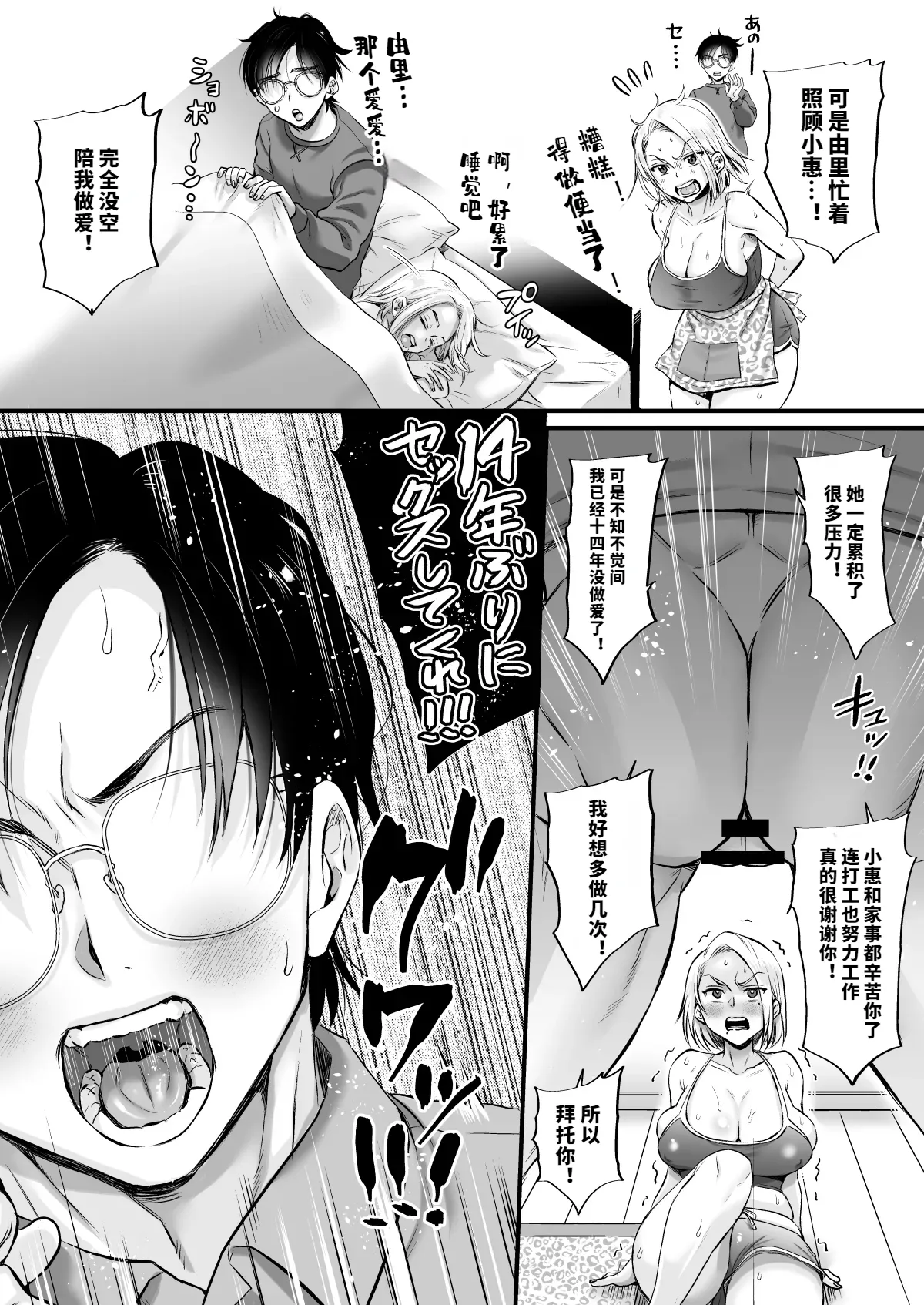セックスレス14年 久々ヤッたらスゴかった page 8 full