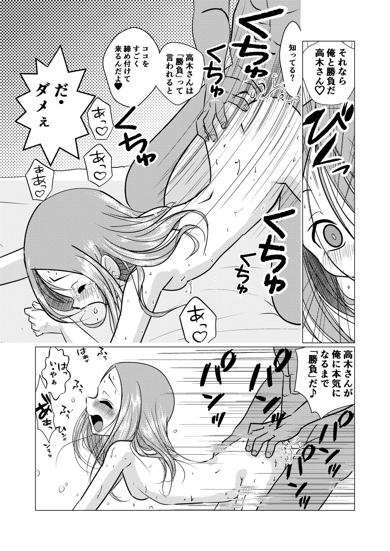 SeFri Jouzu no Takagi-san page 4 full