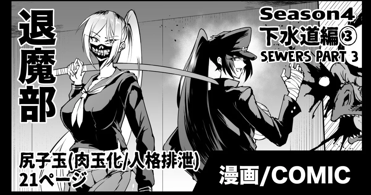 Taimabu S4 Gesuidou Hen 3 page 1 full