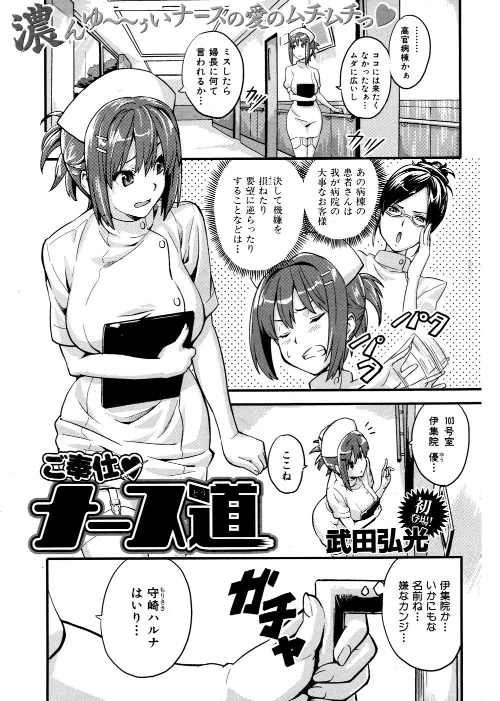 ご奉仕ナース道 page 1 full