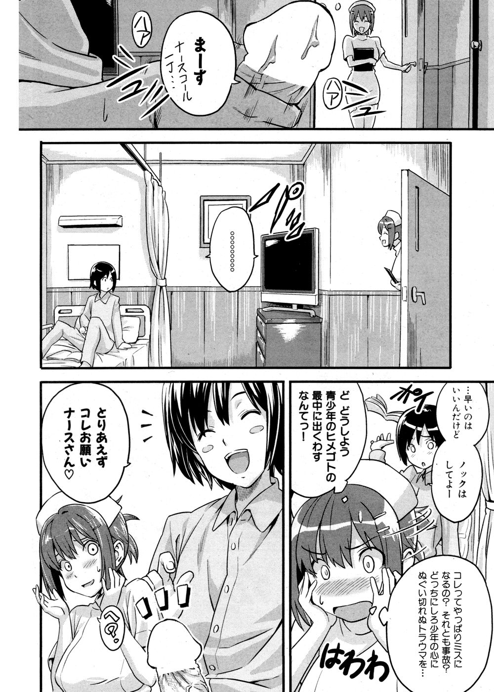 ご奉仕ナース道 page 2 full