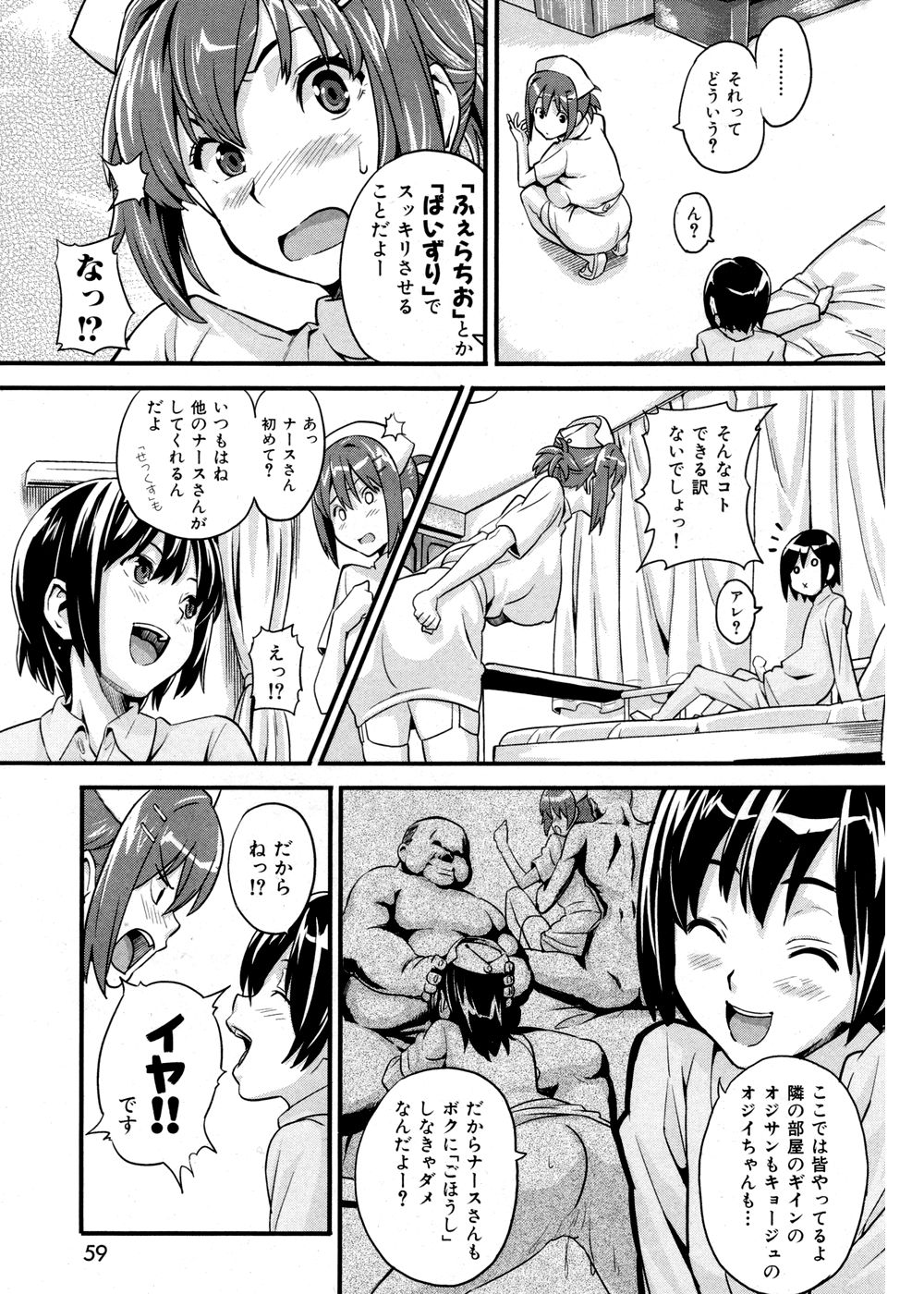 ご奉仕ナース道 page 3 full