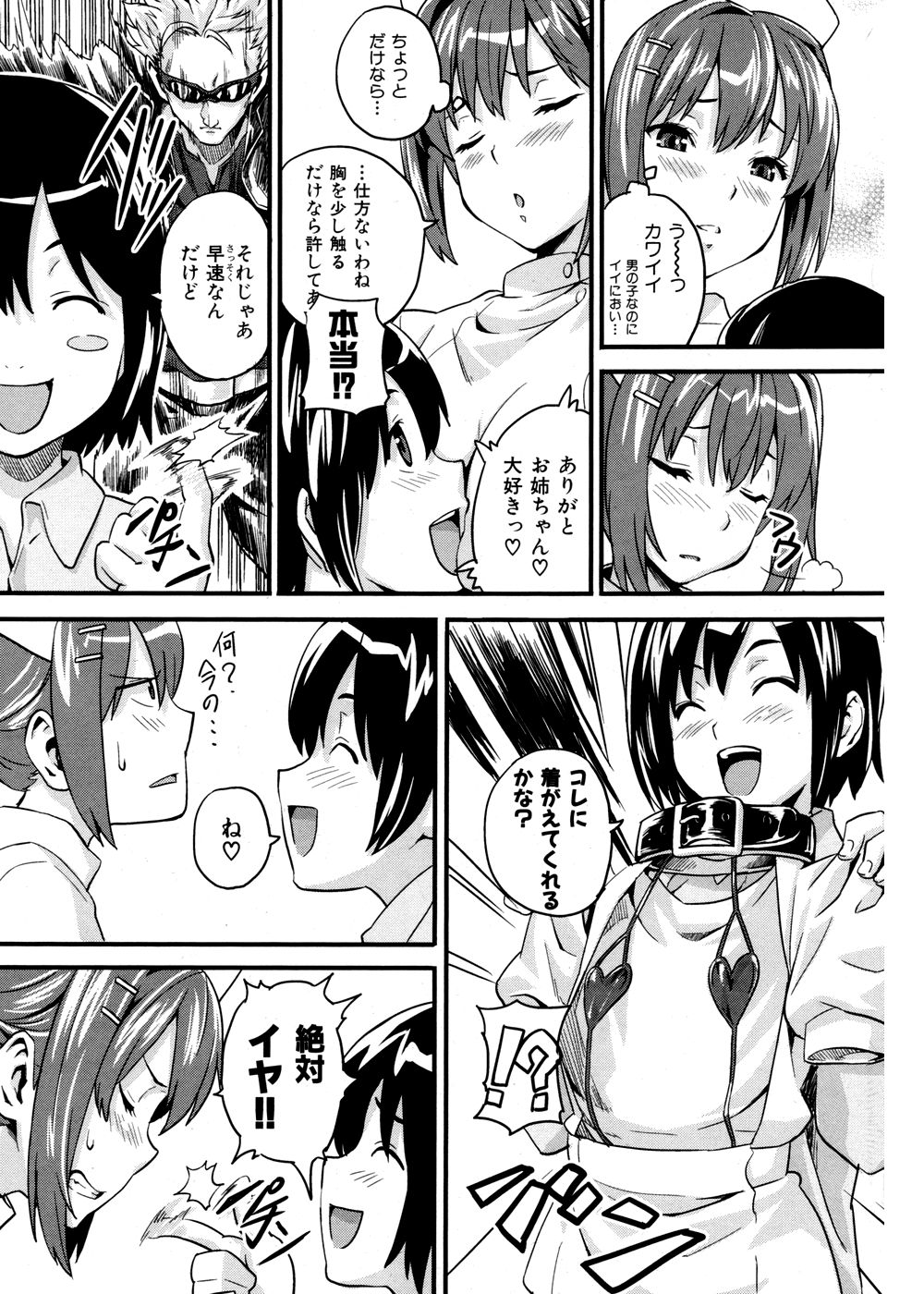 ご奉仕ナース道 page 5 full