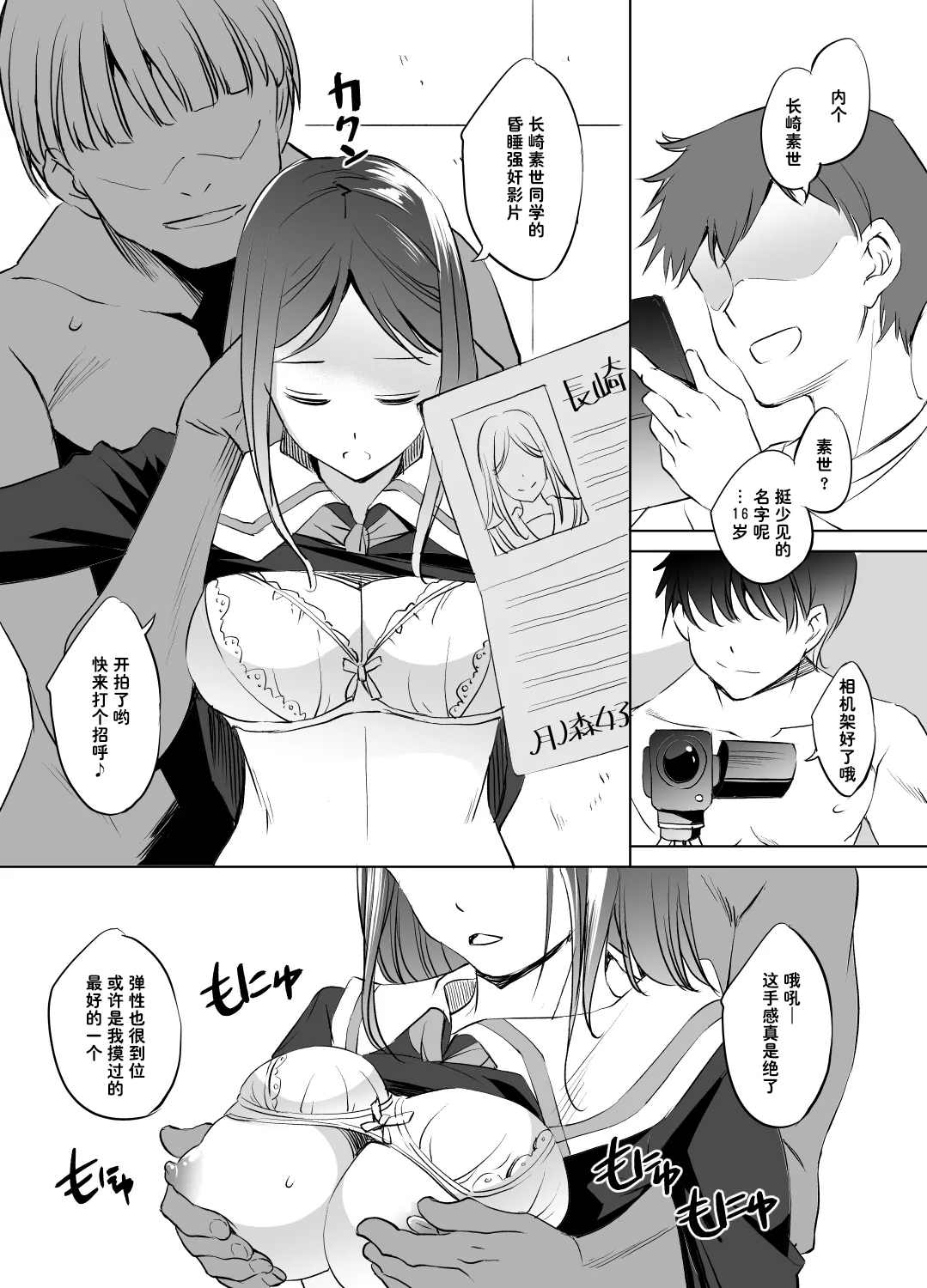 長崎そよさん睡姦漫画 page 10 full
