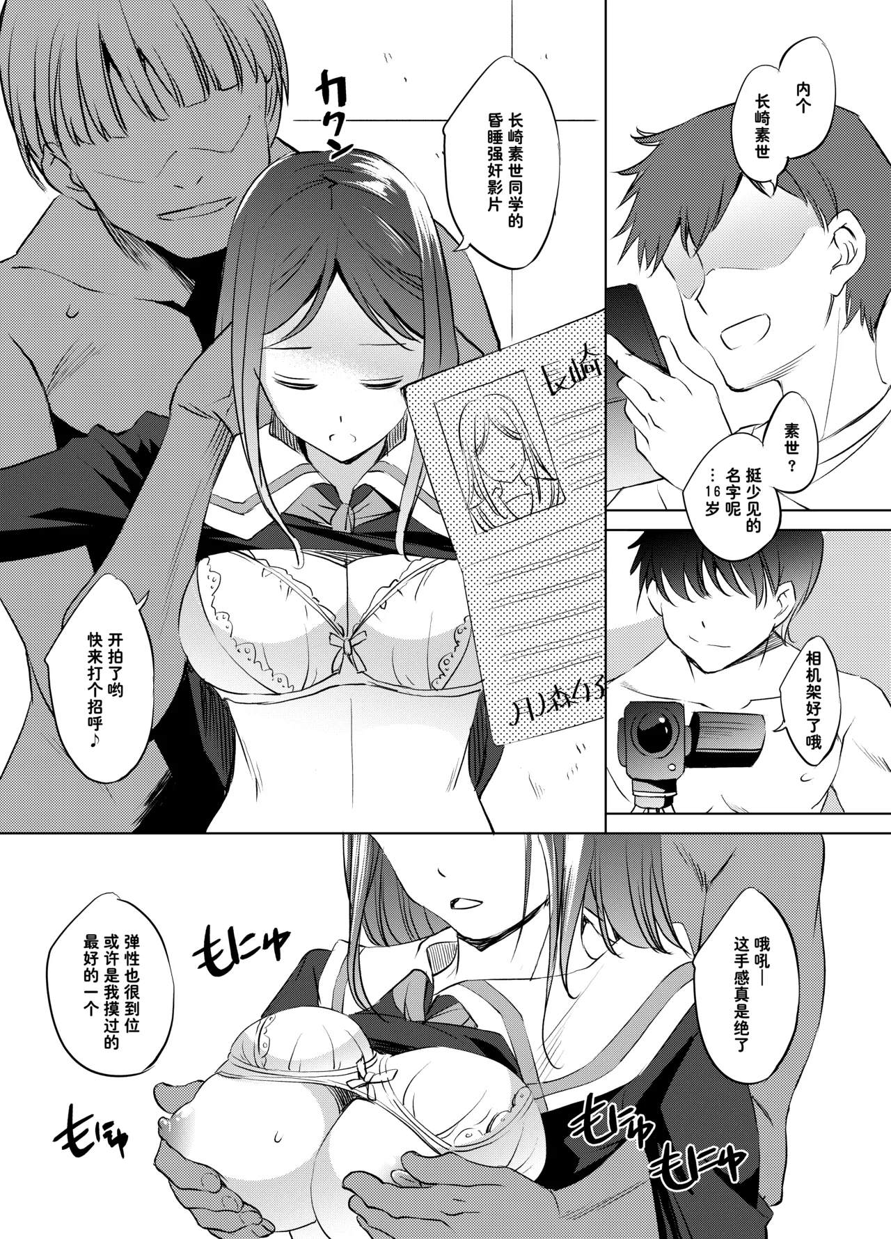 長崎そよさん睡姦漫画 page 2 full