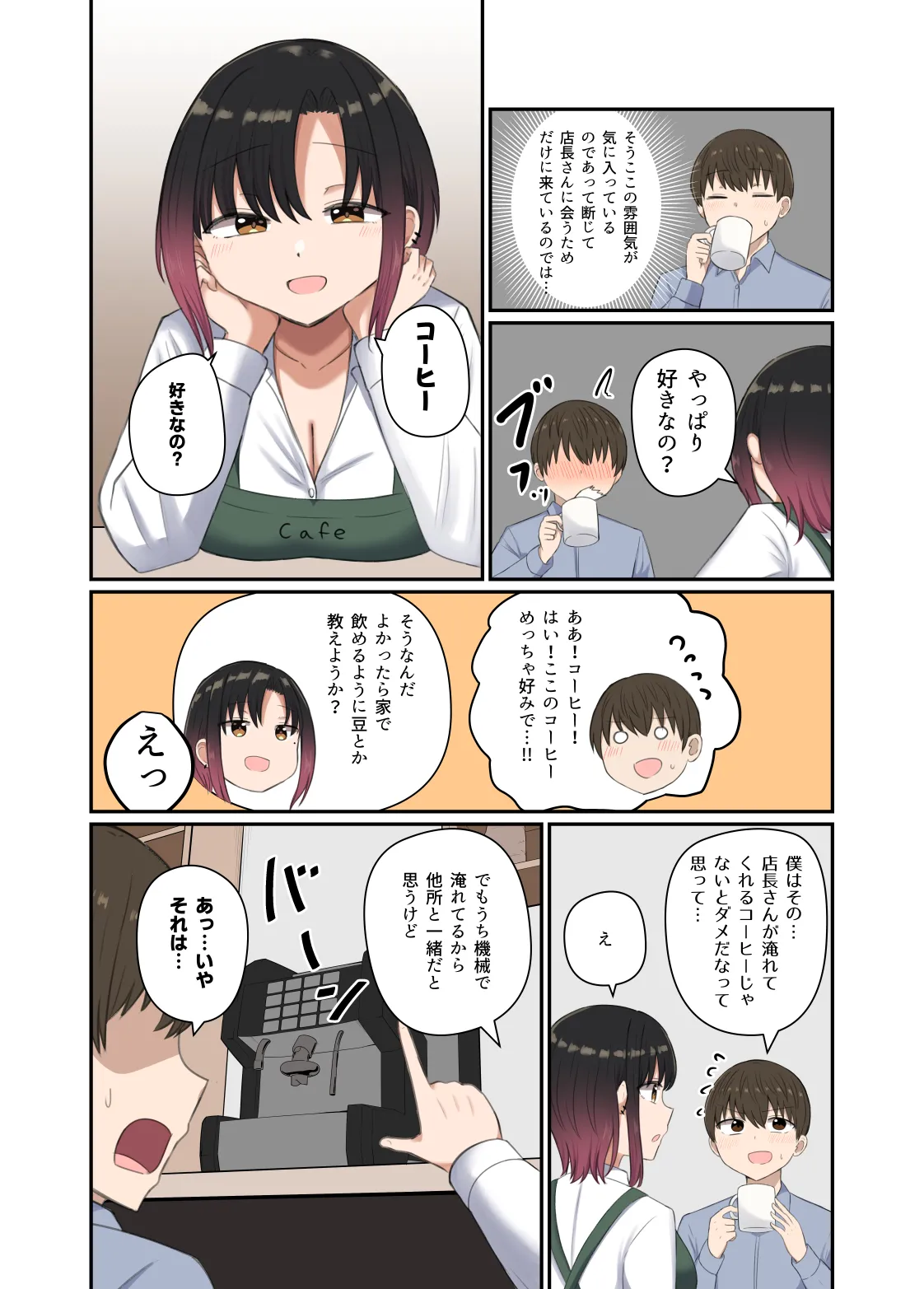 Yoku ga Osaerarenai Ayane-san page 6 full
