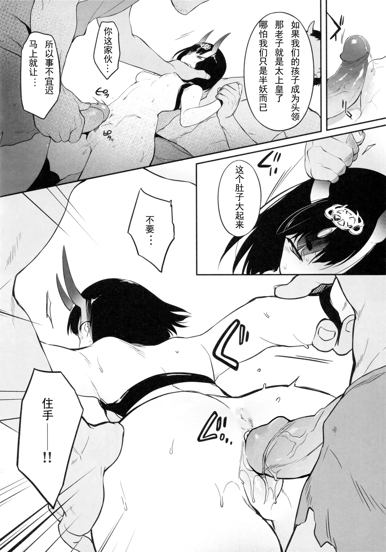 Kidoku no Shuki page 10 full