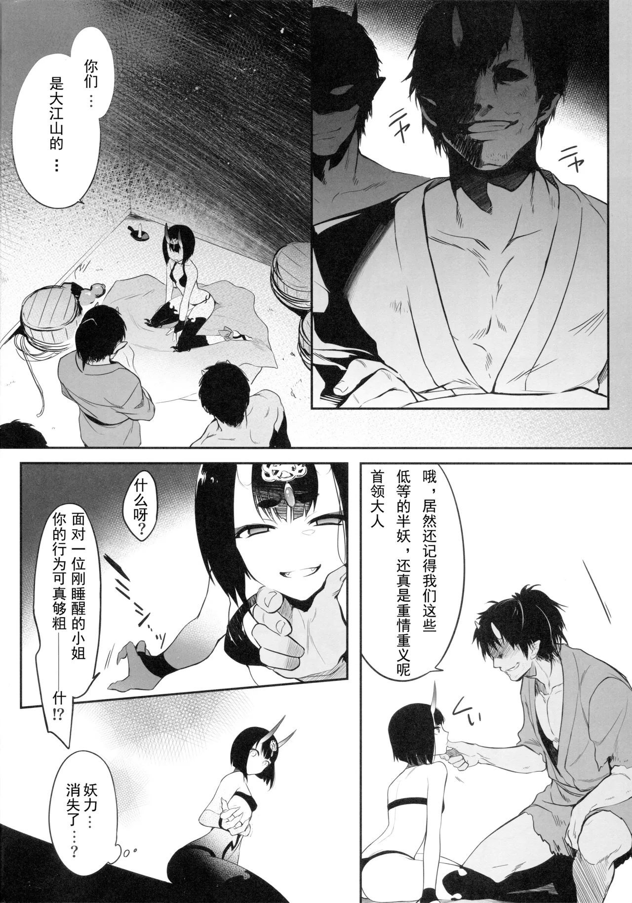 Kidoku no Shuki page 4 full