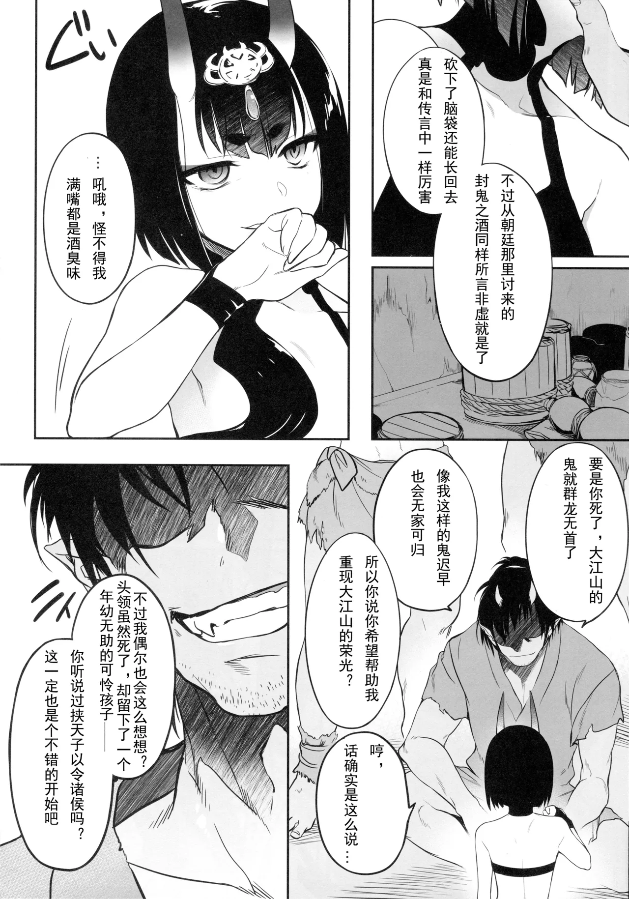 Kidoku no Shuki page 5 full