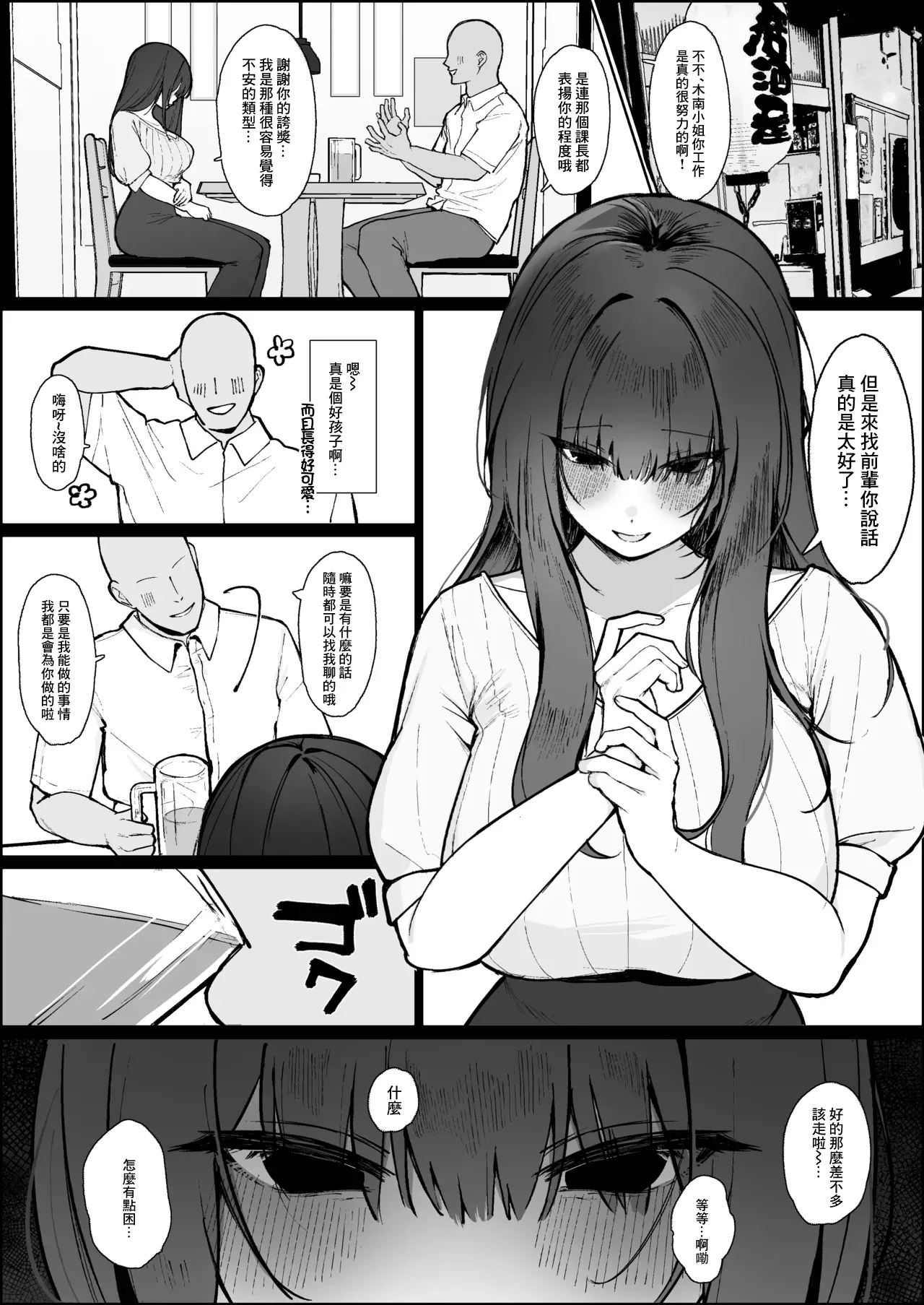 大人しいと思ってた職場のメンヘラ後輩女子に性的に食べられる話-1280x page 3 full