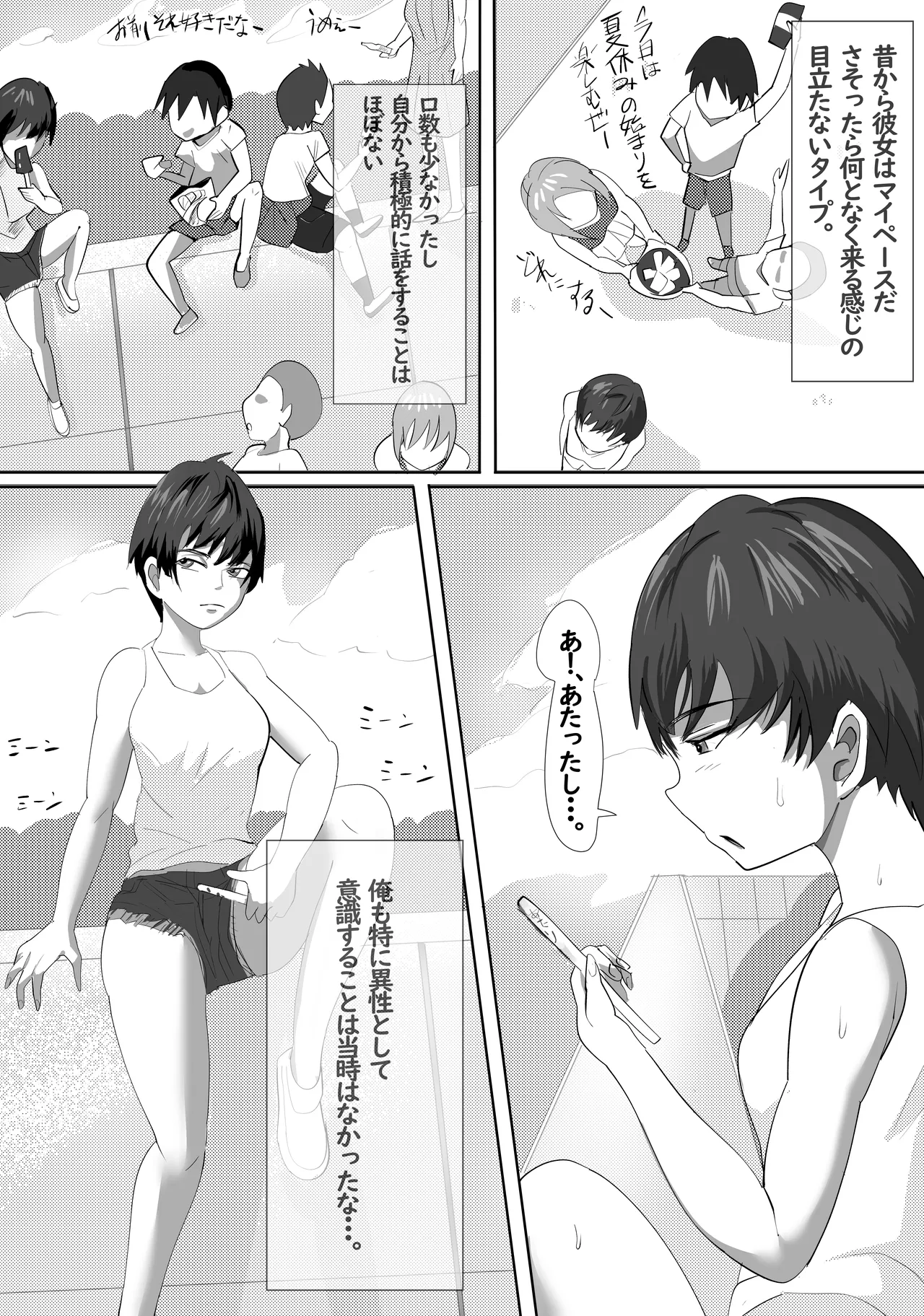 最近、上司が俺と彼女のシフトを合わせない件 page 2 full