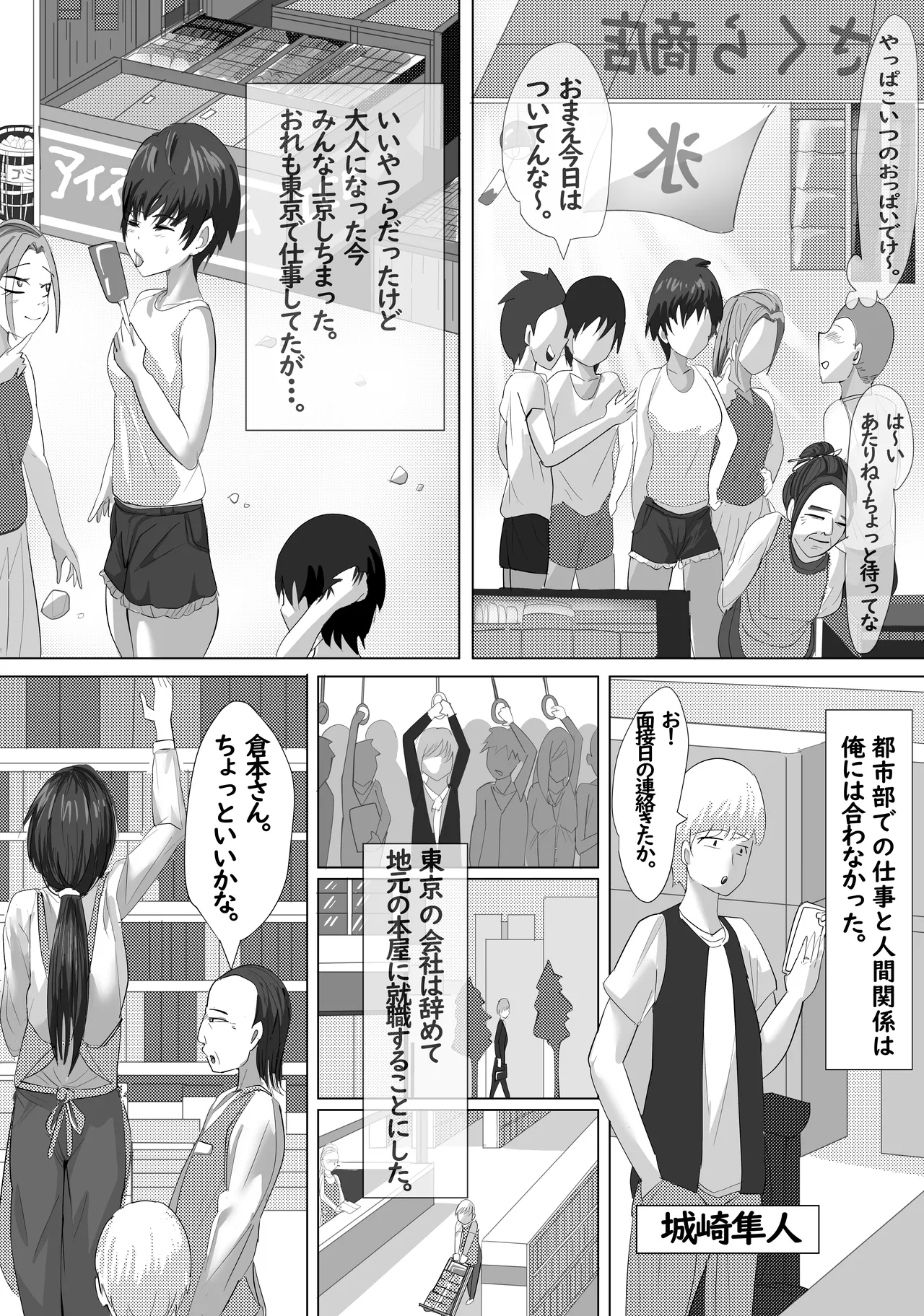 最近、上司が俺と彼女のシフトを合わせない件 page 3 full