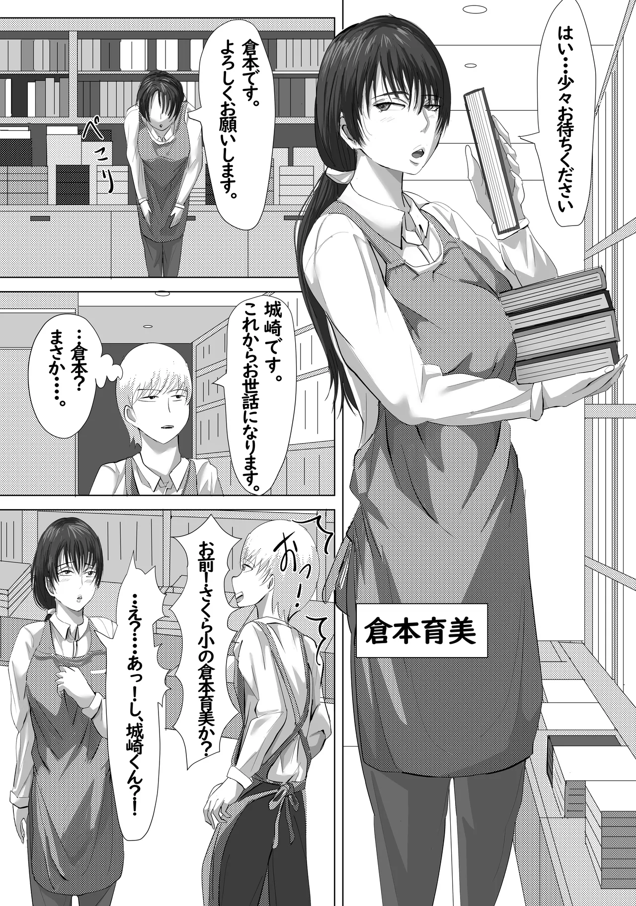 最近、上司が俺と彼女のシフトを合わせない件 page 4 full