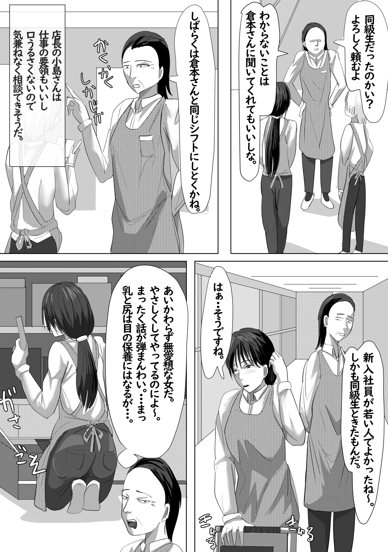 最近、上司が俺と彼女のシフトを合わせない件 page 5 full