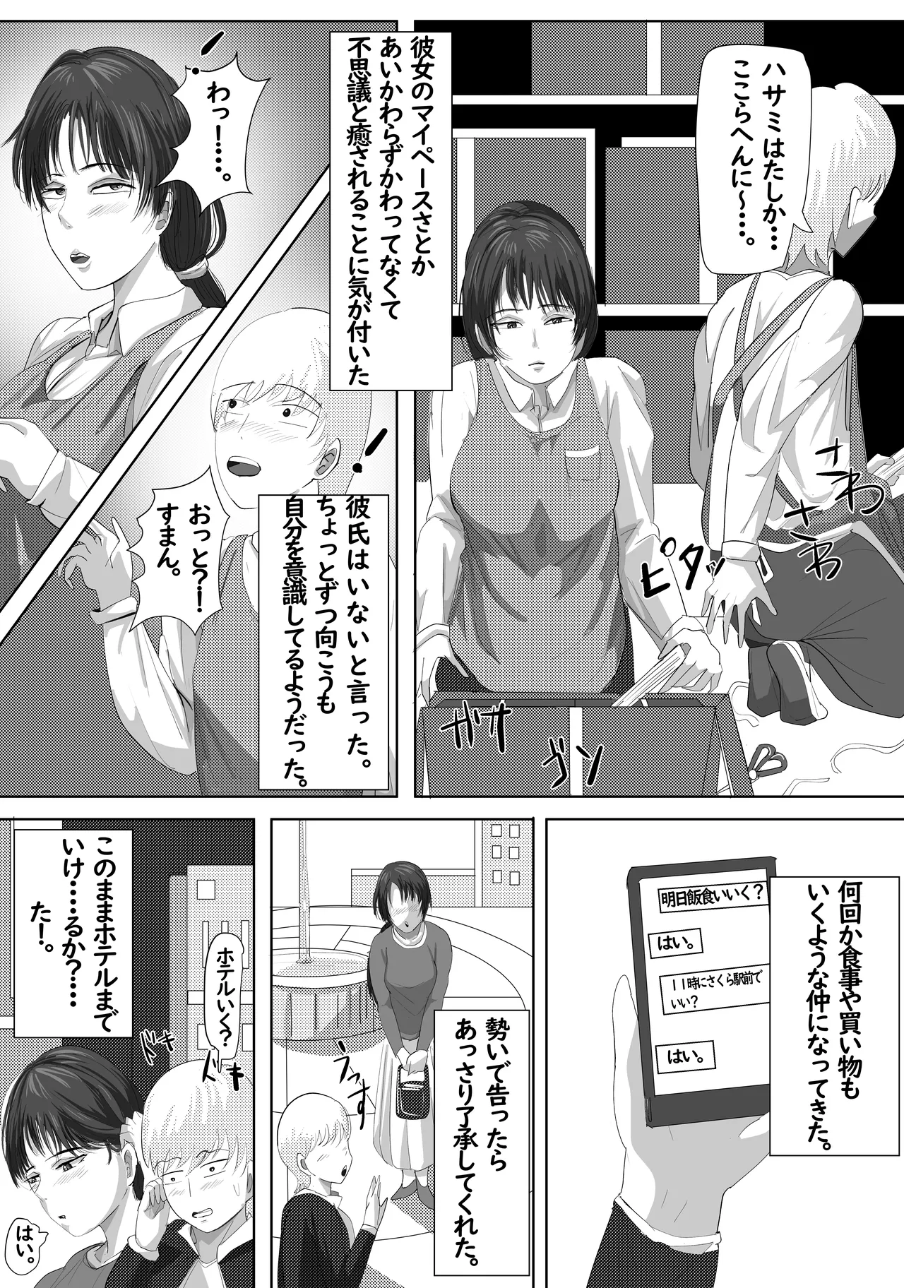 最近、上司が俺と彼女のシフトを合わせない件 page 6 full