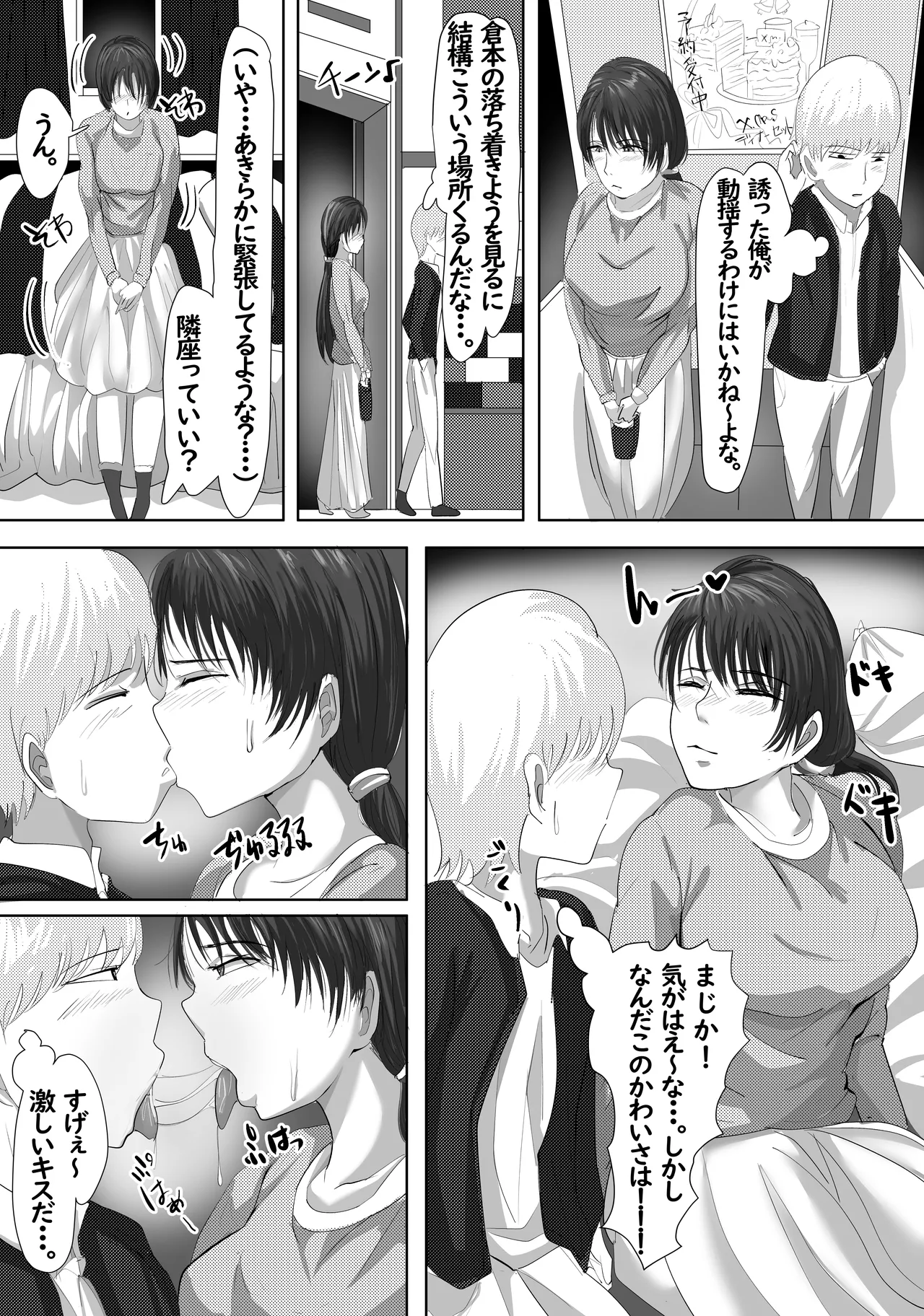 最近、上司が俺と彼女のシフトを合わせない件 page 7 full